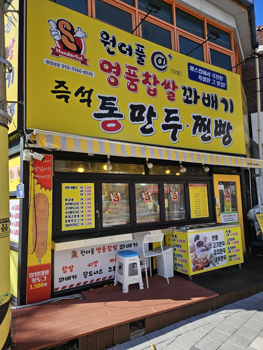 원더풀명품찹쌀꽈배기 완월점