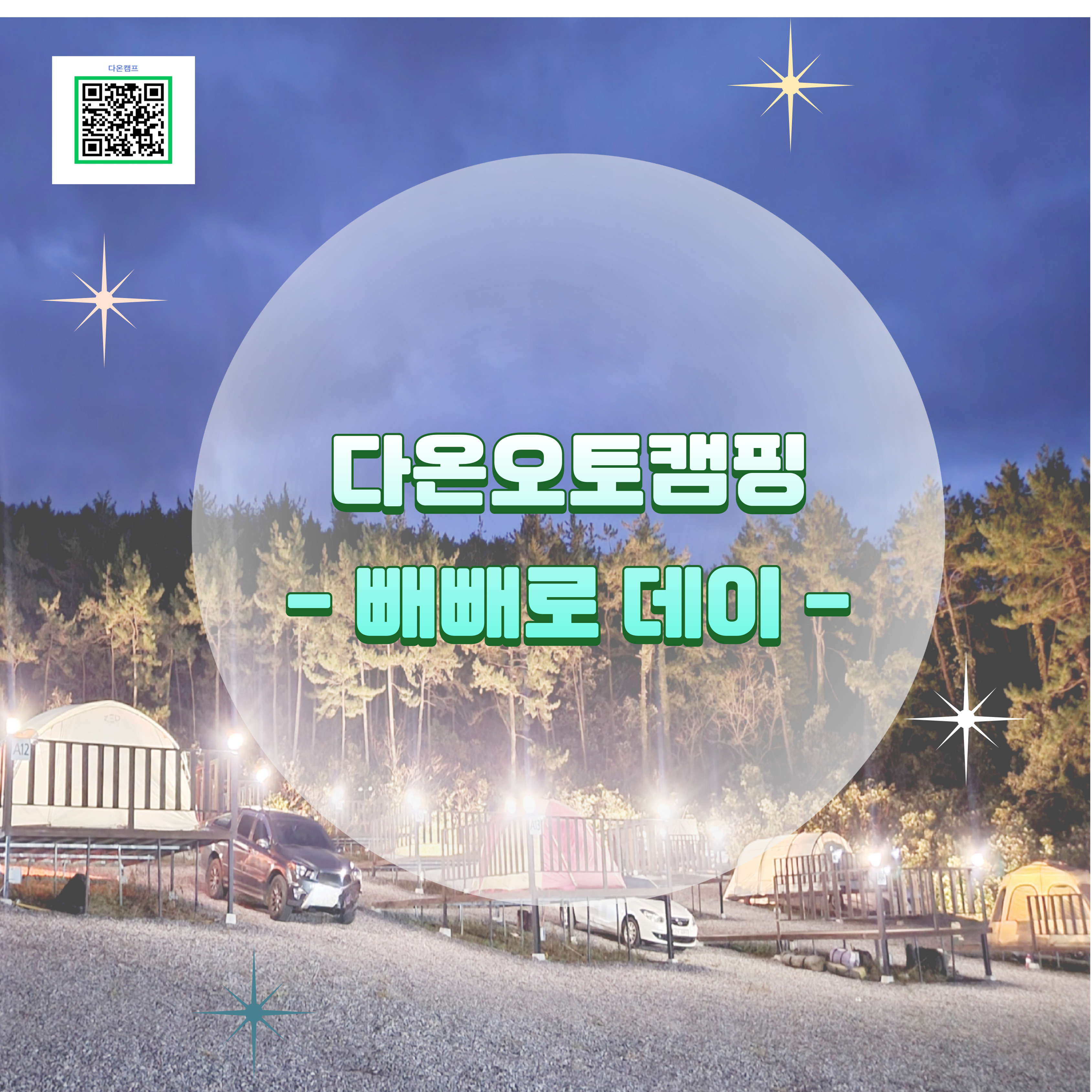 다온오토캠핑장