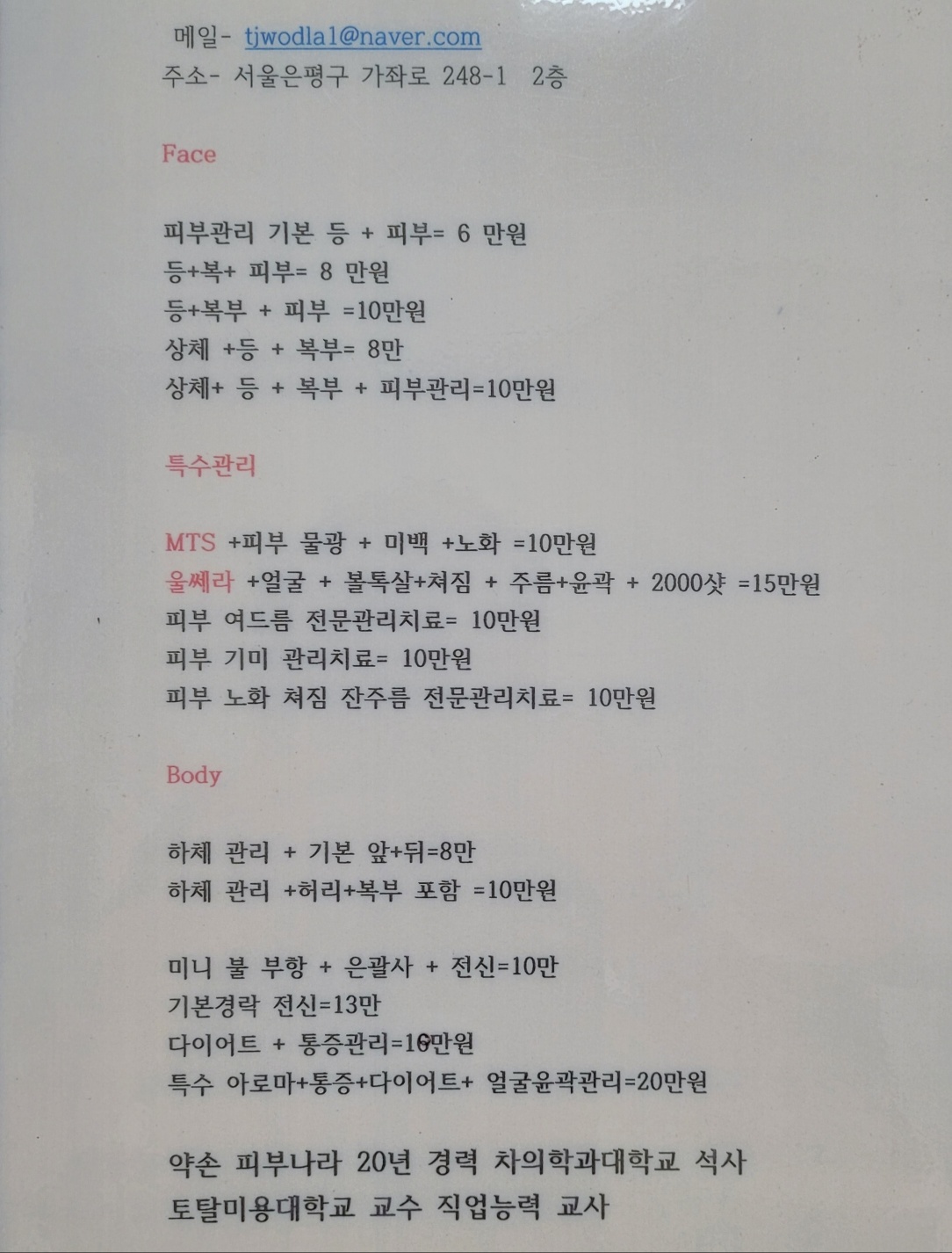 약손 피부나라 은평점