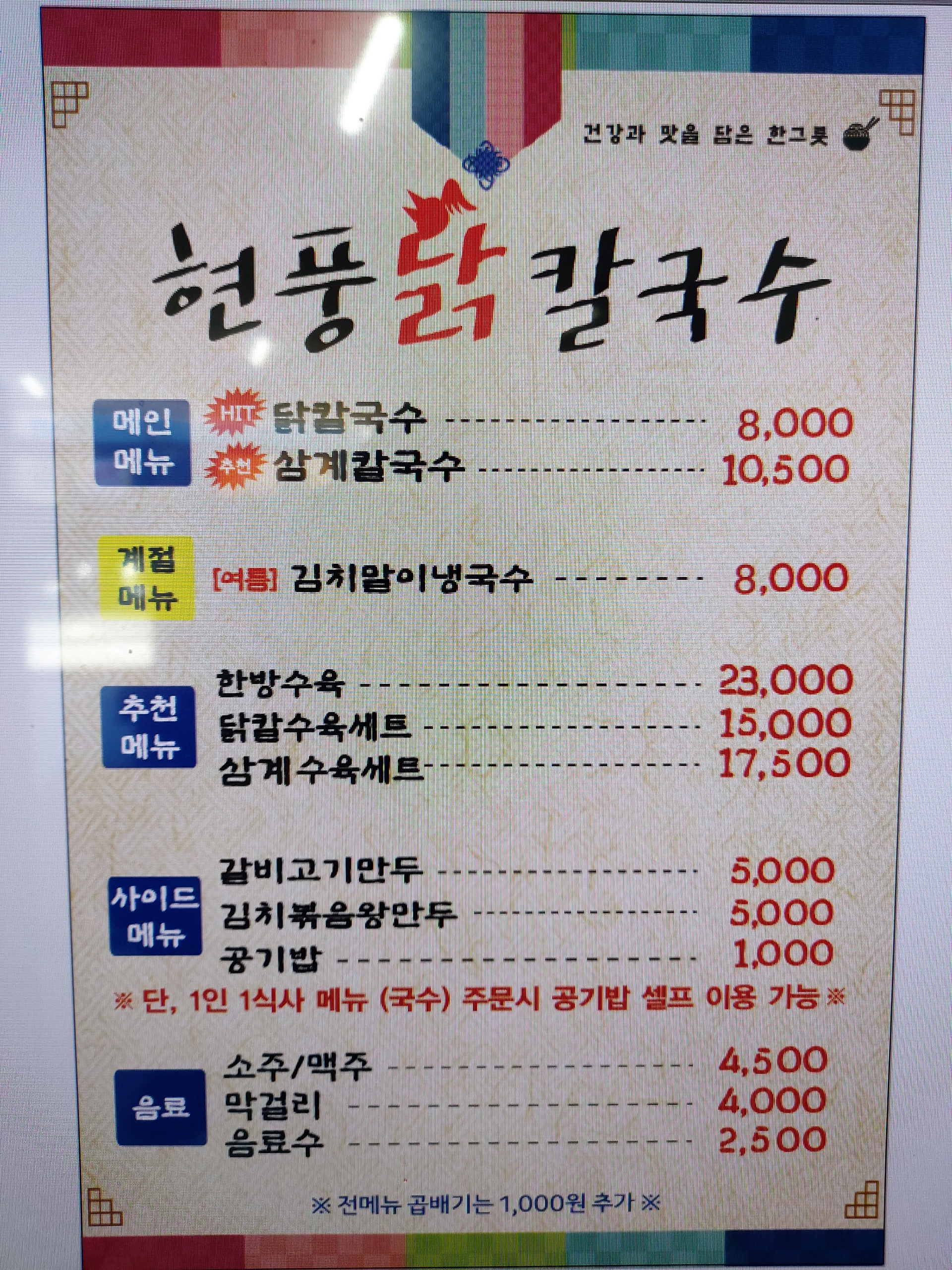 현풍닭칼국수 이시아폴리스점