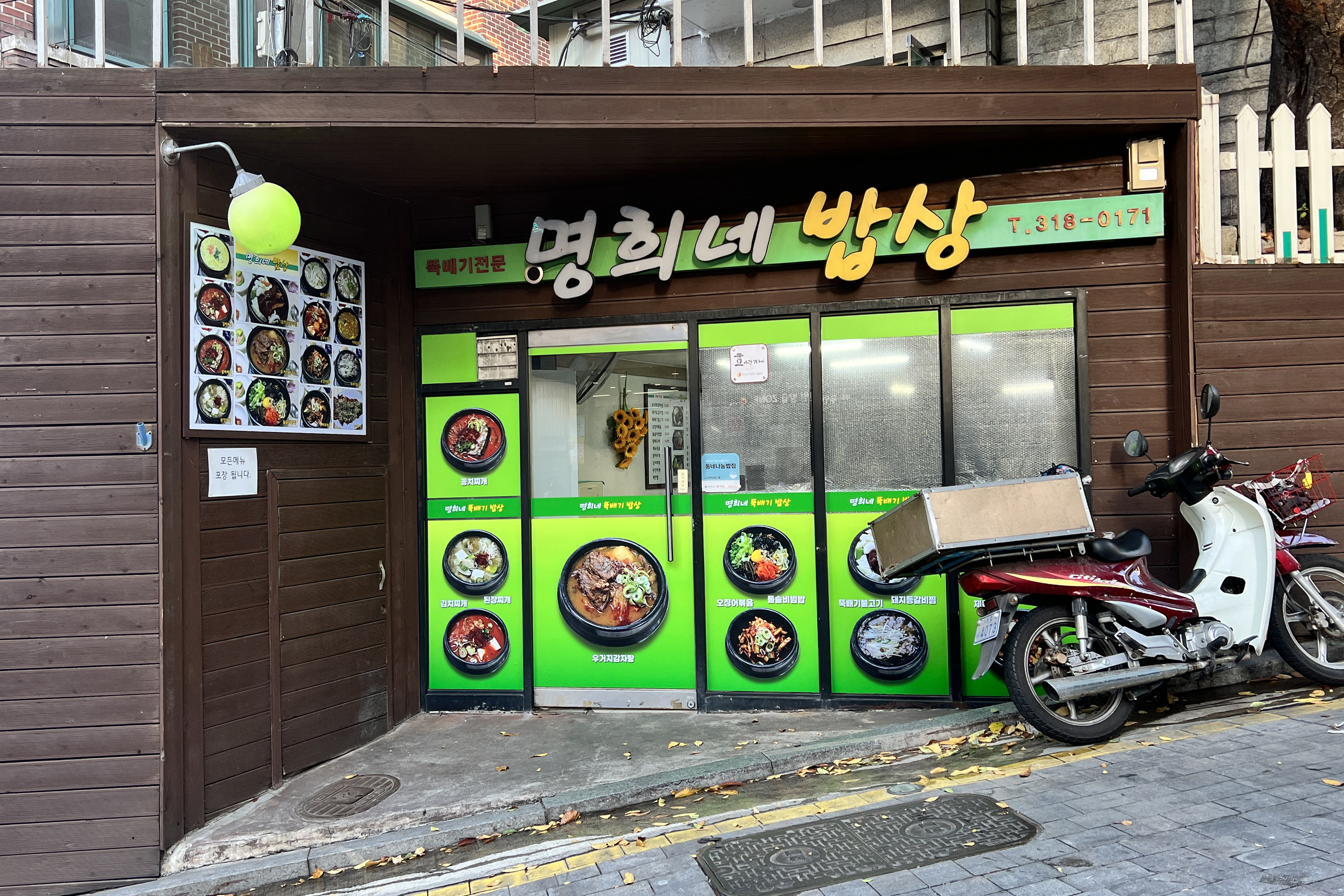 명희네밥상