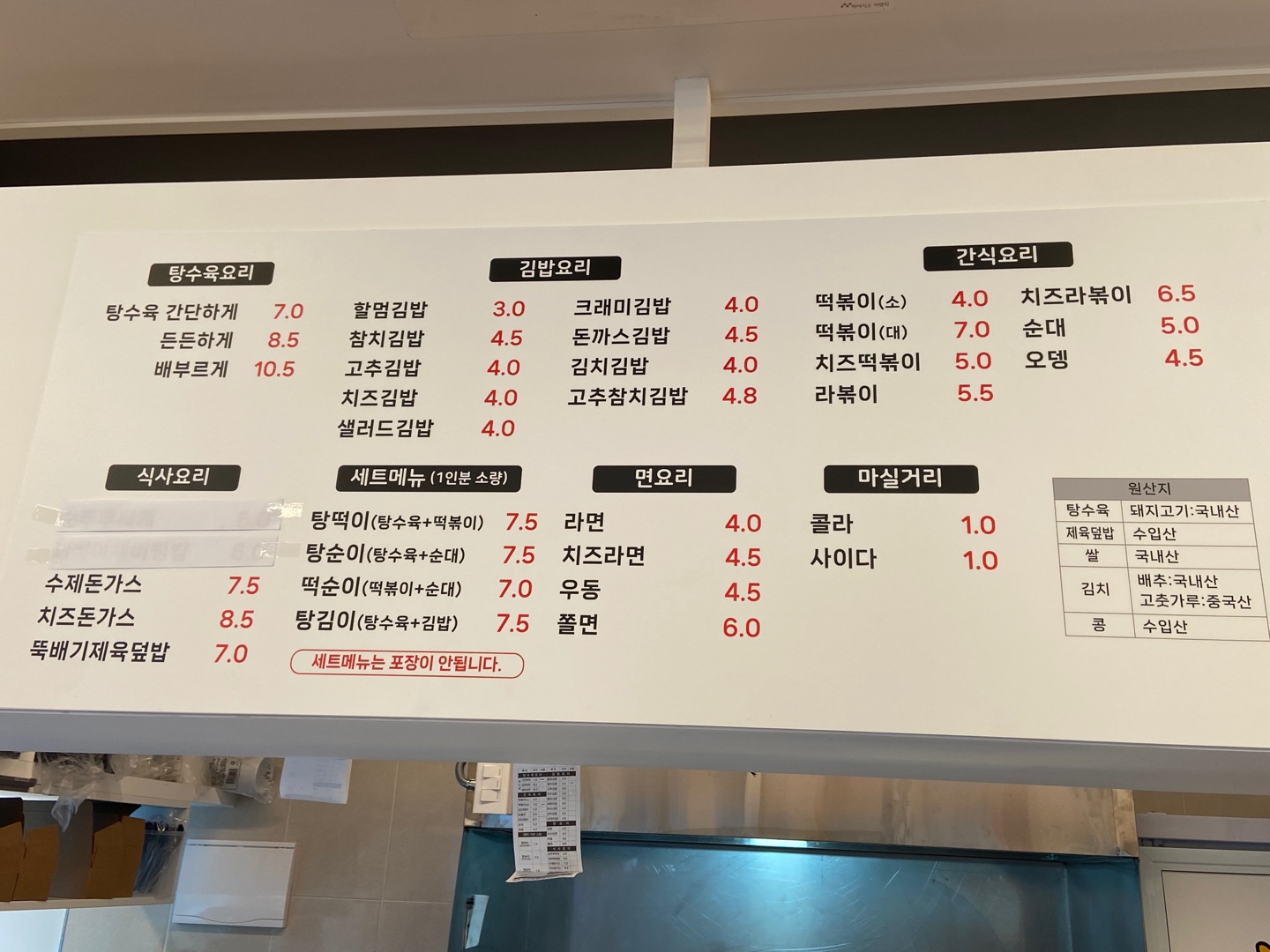 할멈탕수육김밥 목포남악점