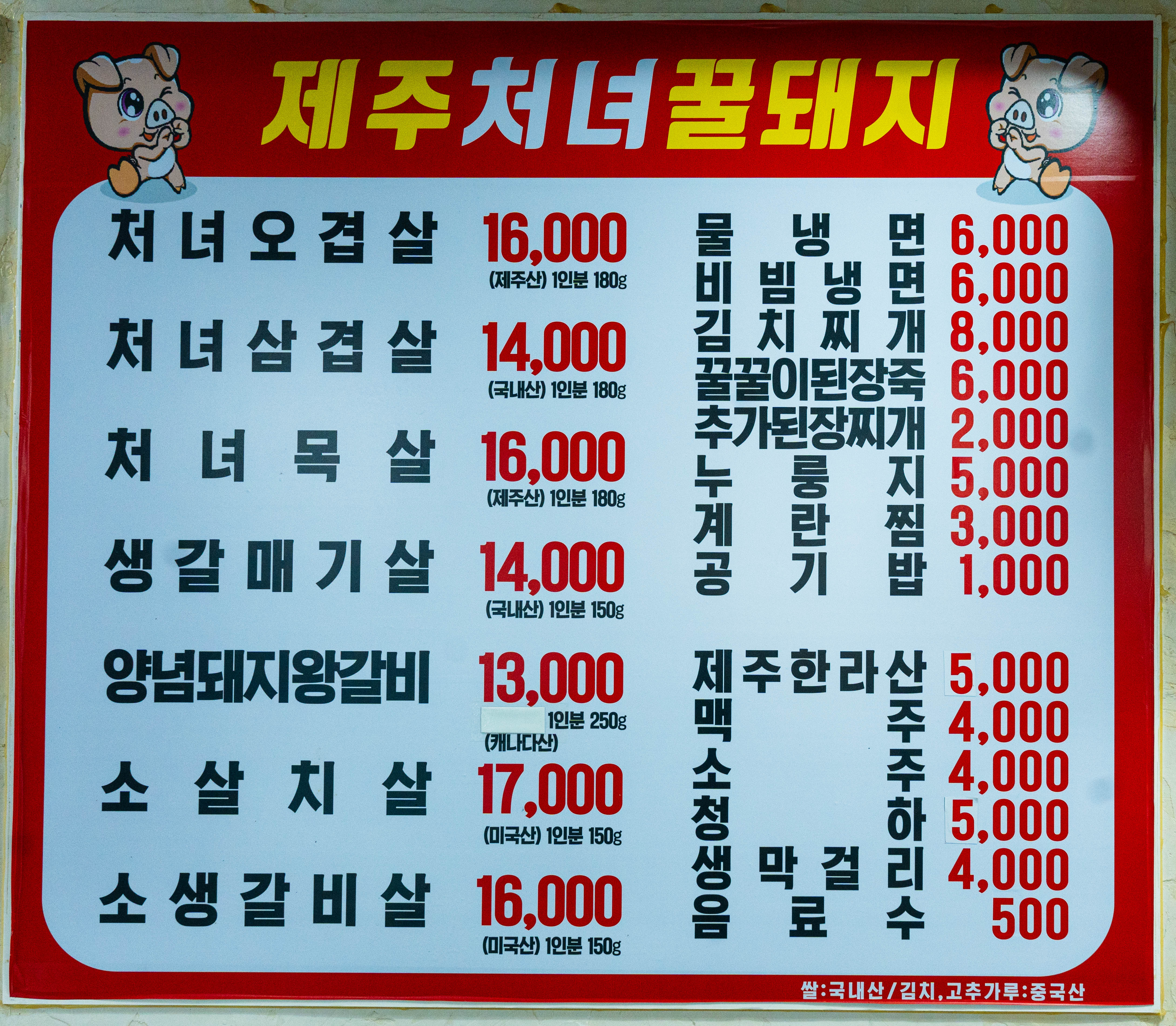 제주처녀꿀돼지