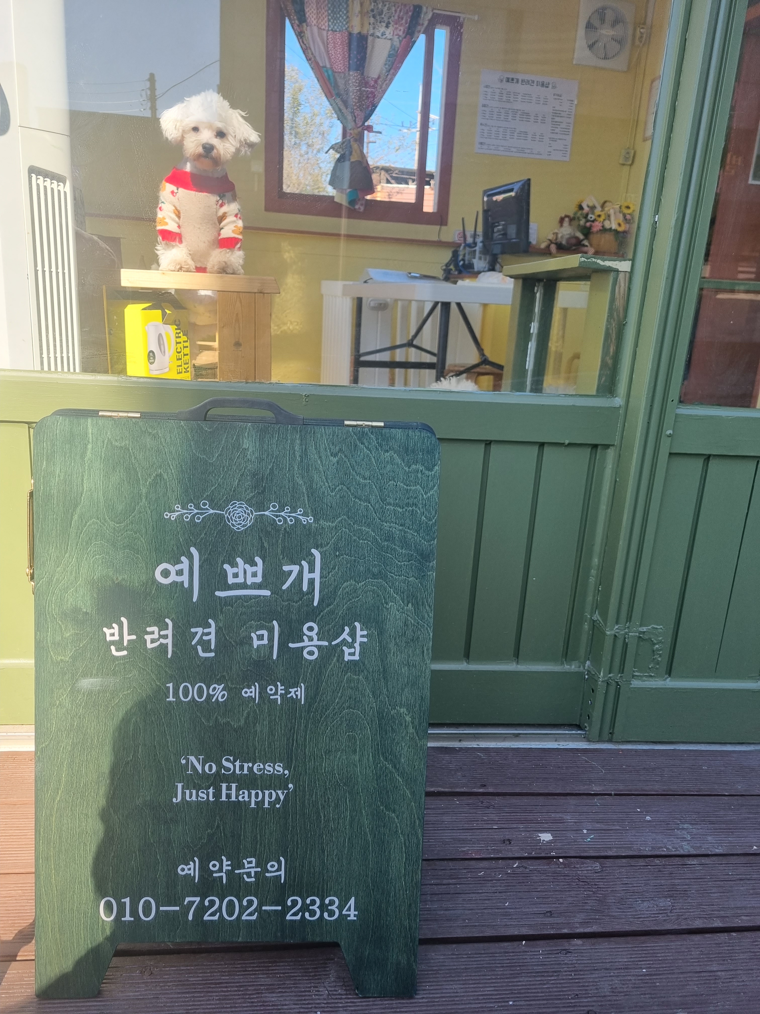 예쁘개 미용실 대표 이미지