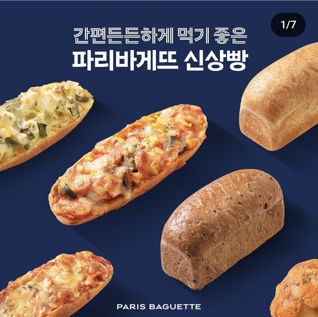 파리바게뜨 남양중앙점