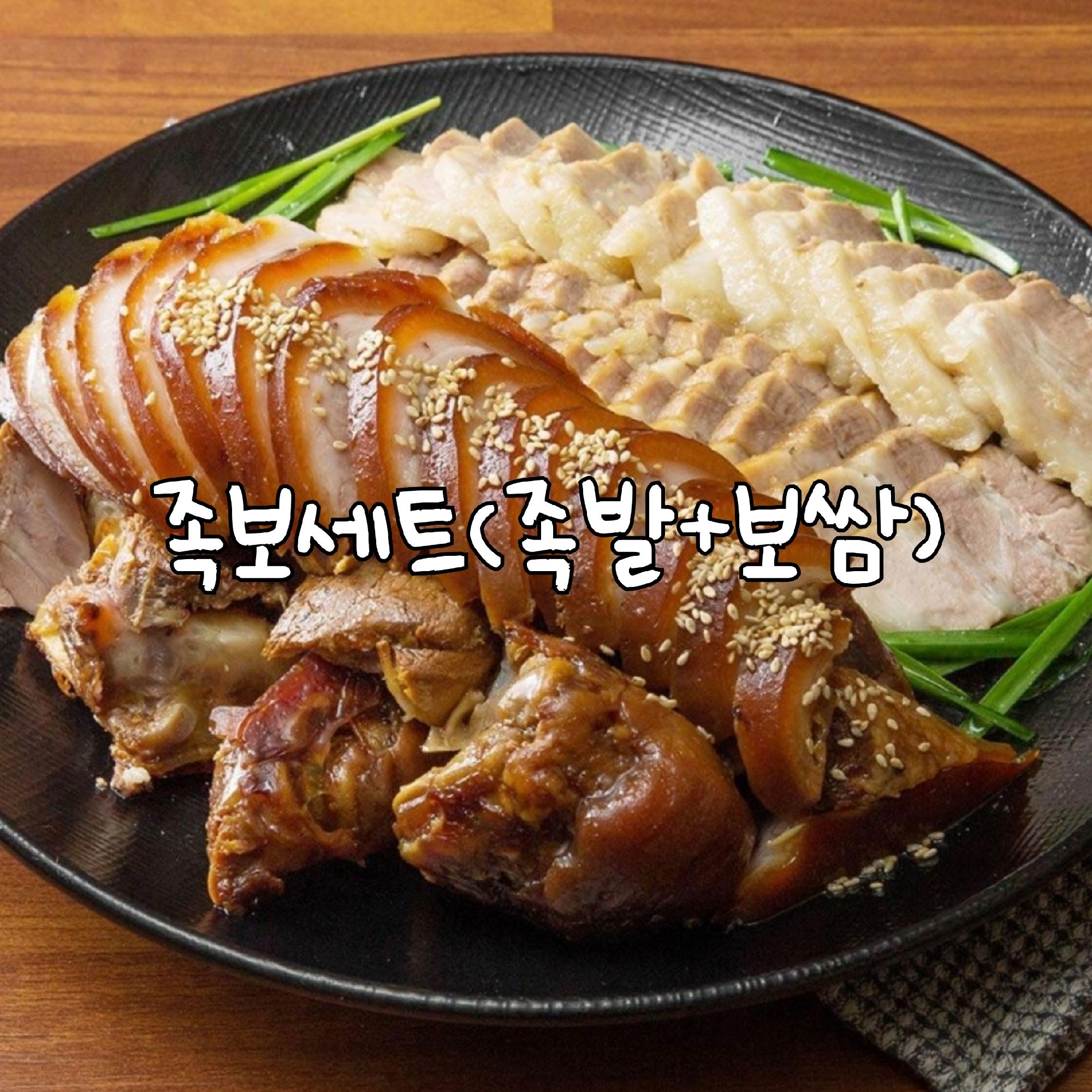 대한민국만세족발