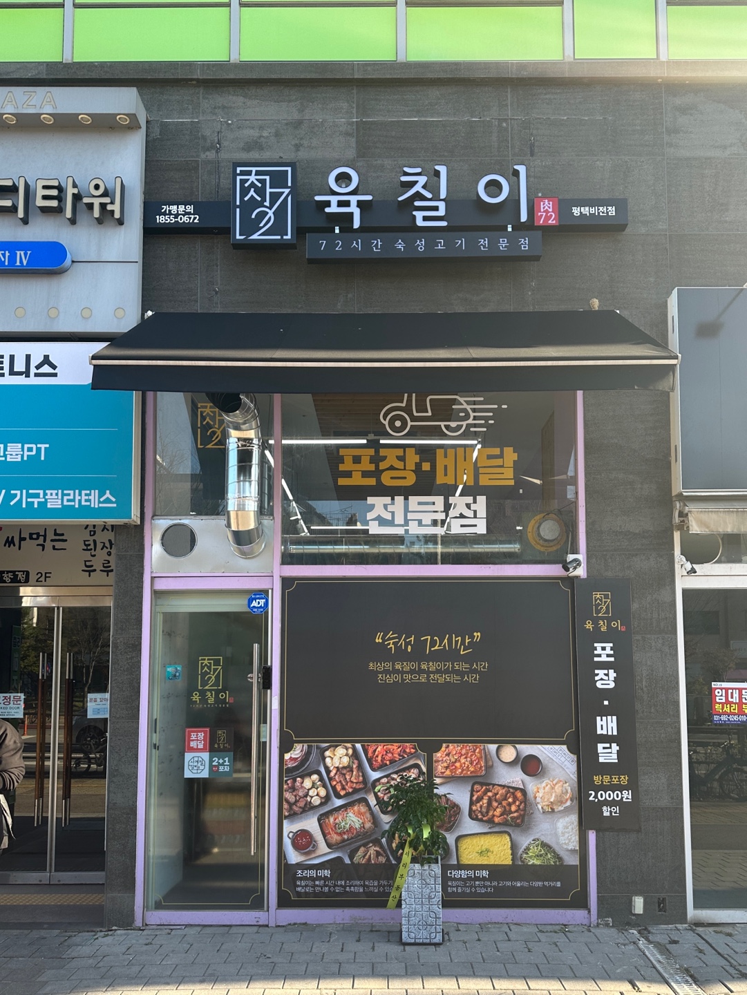 육칠이 평택비전점