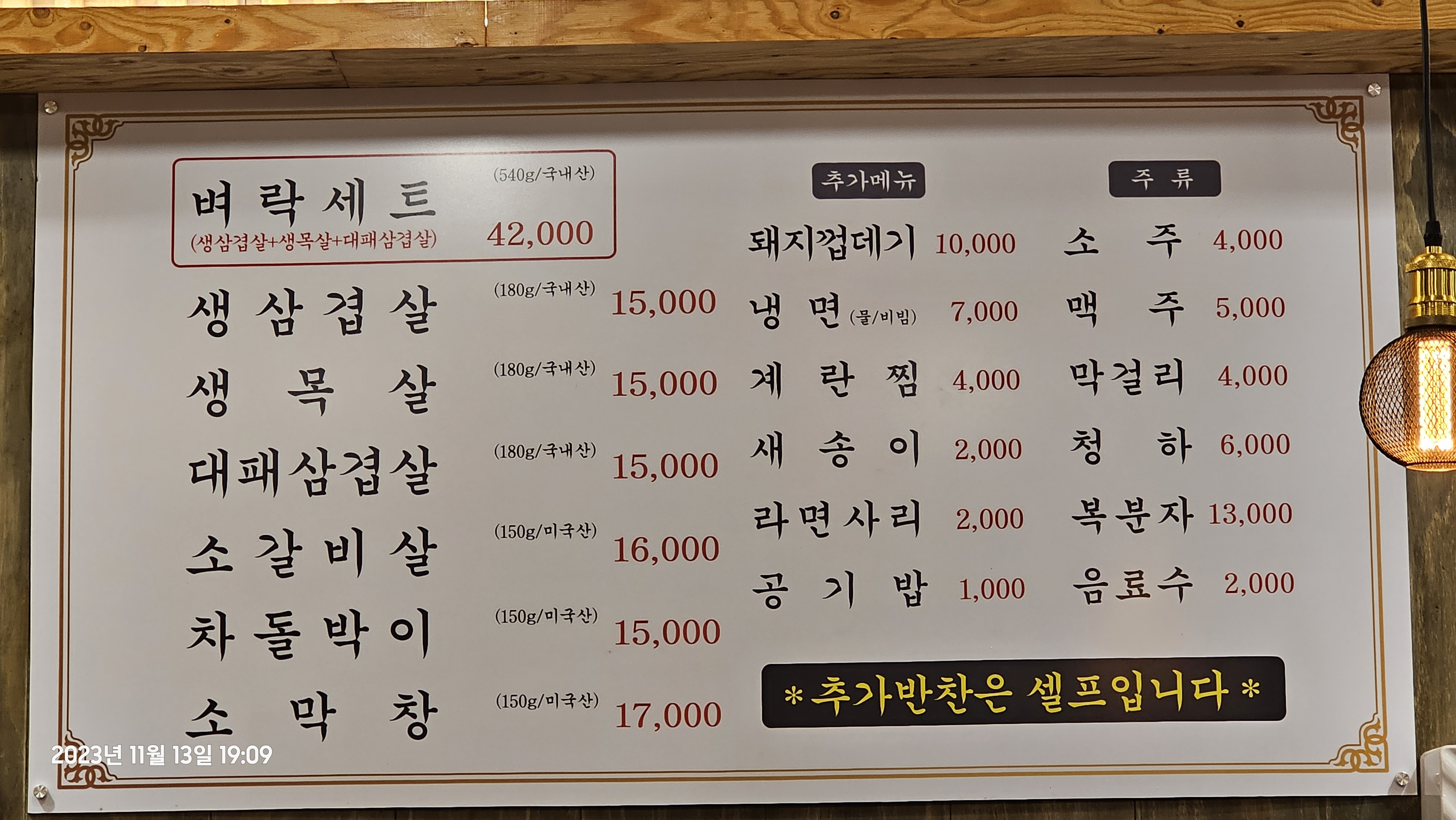 벼락고깃집
