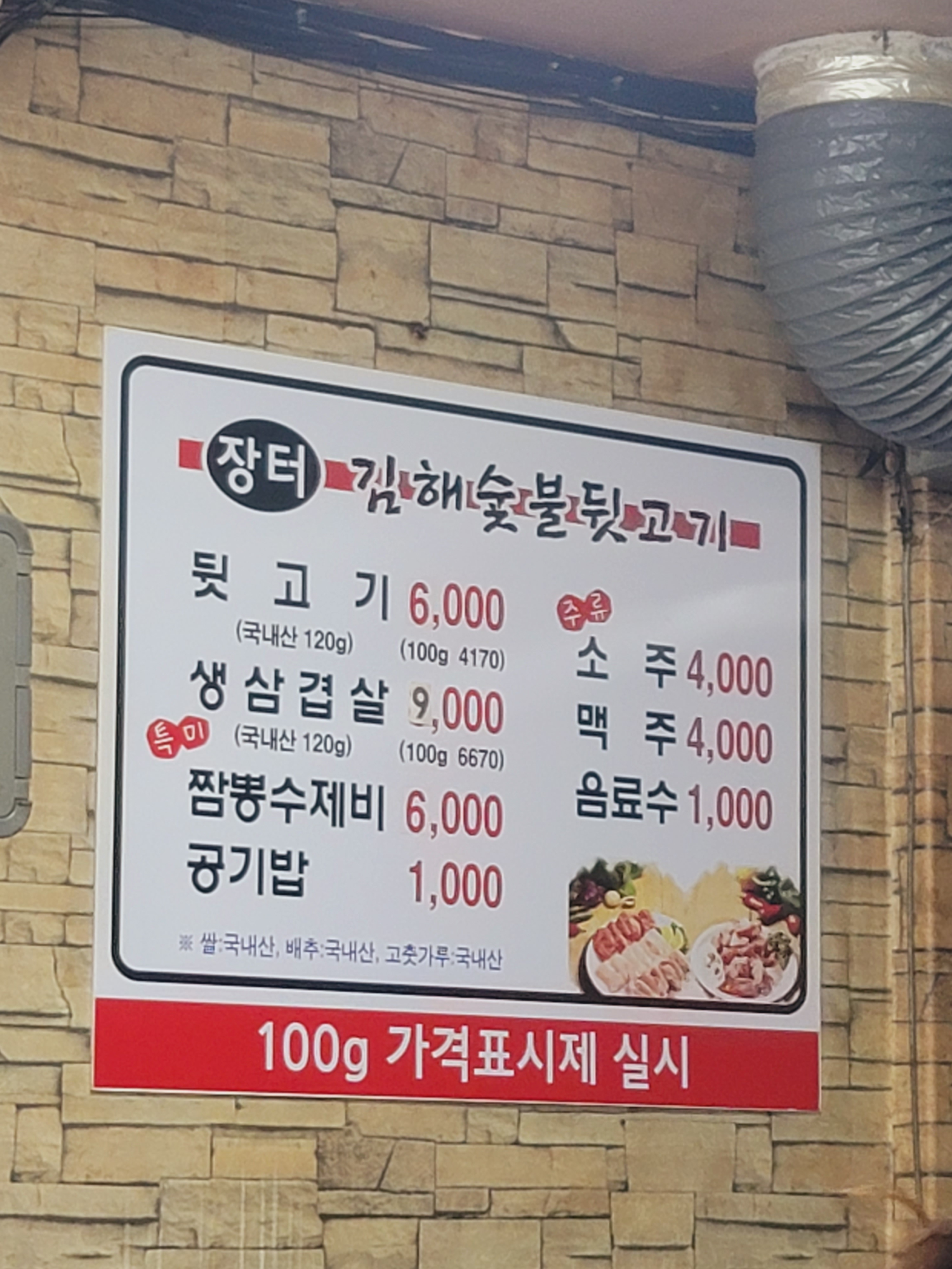 장터김해숯불뒷고기
