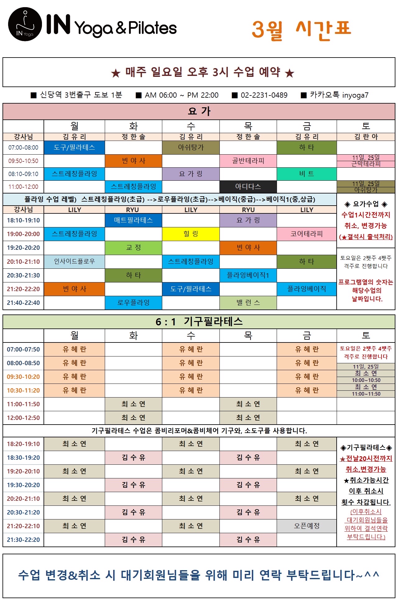 아이엔요가&필라테스 신당점