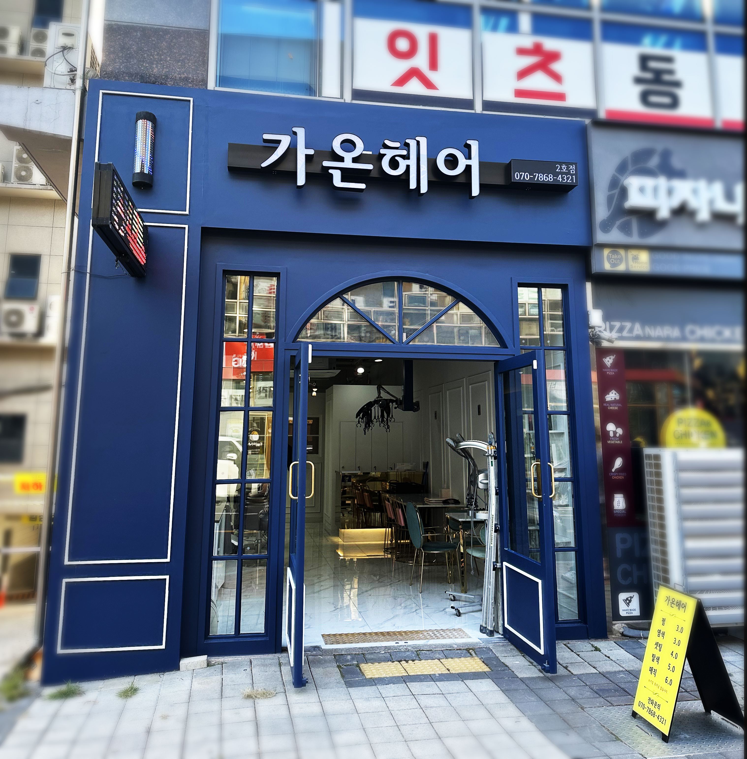 가온헤어 현풍테크노폴리스 2호점