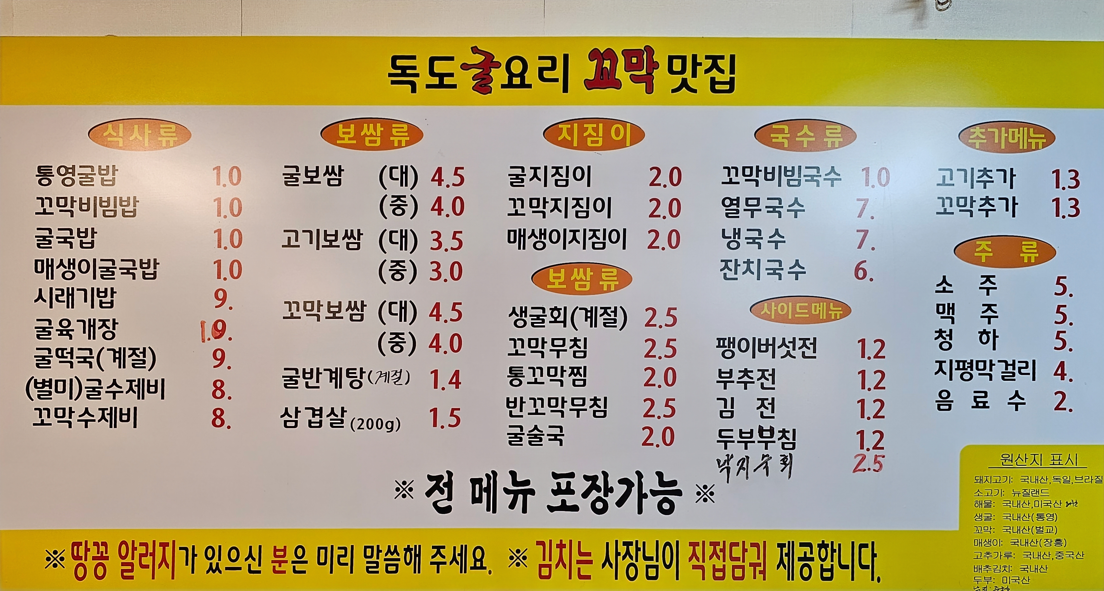 독도굴요리&꼬막