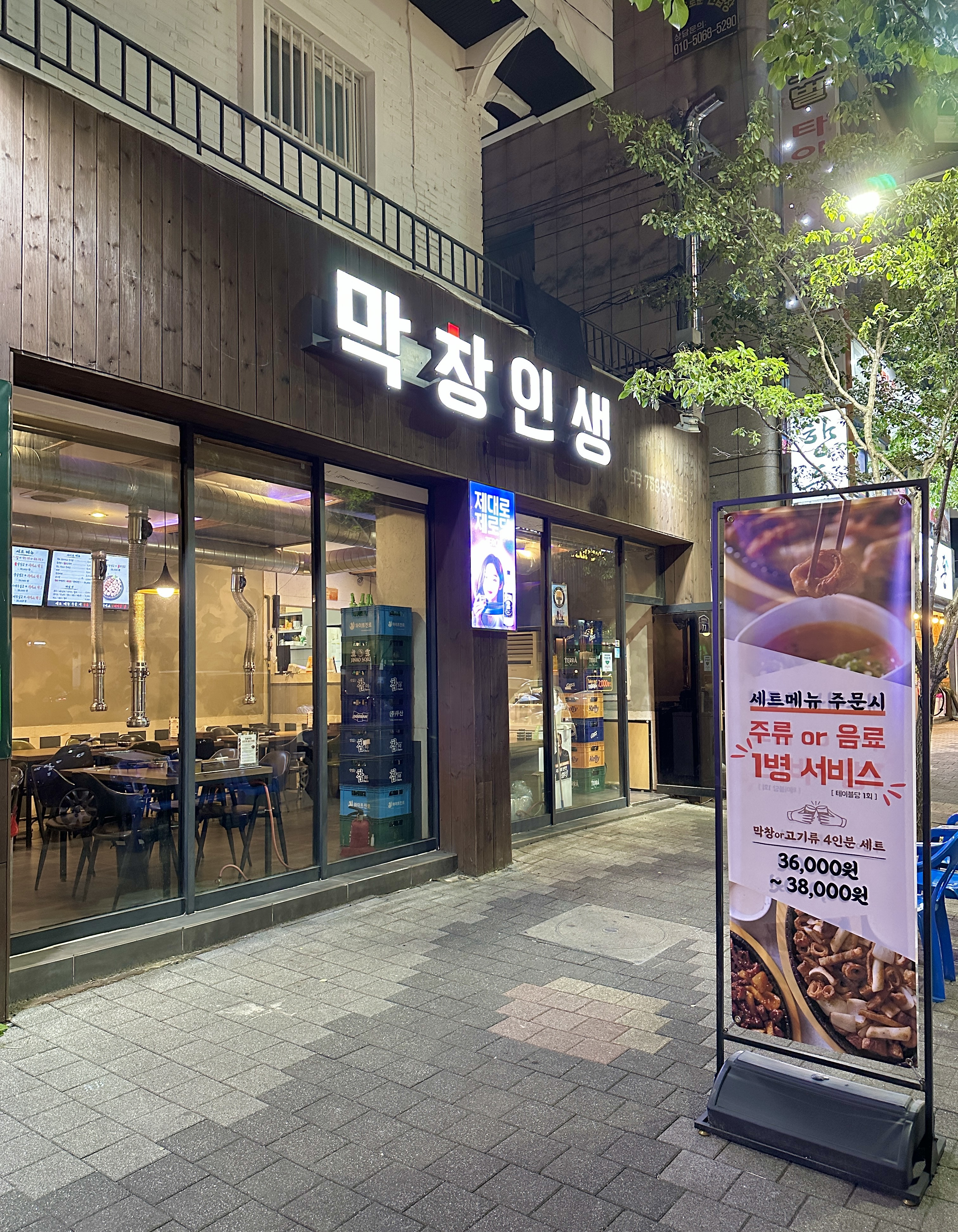막창인생