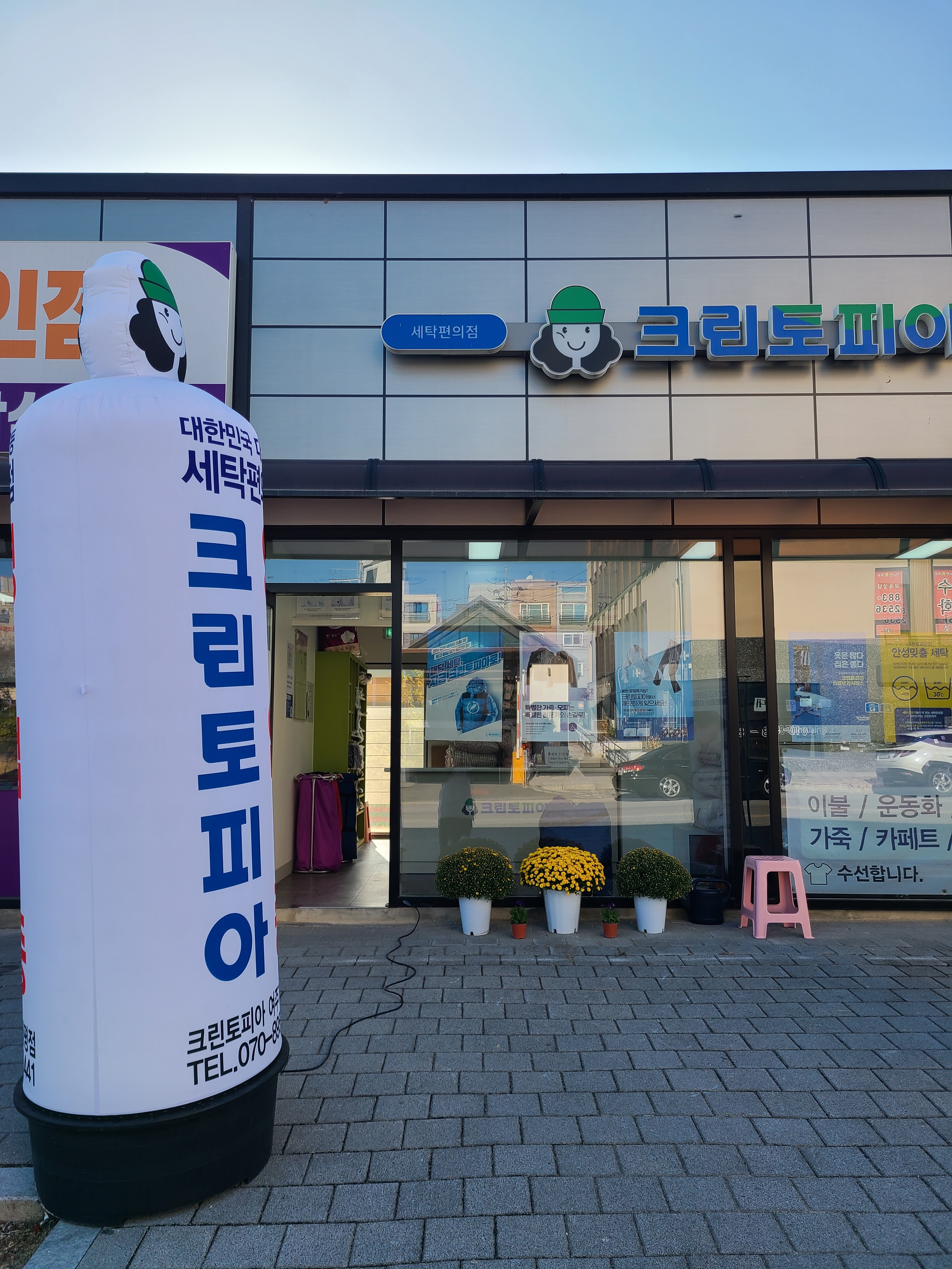크린토피아 여주가남태평점