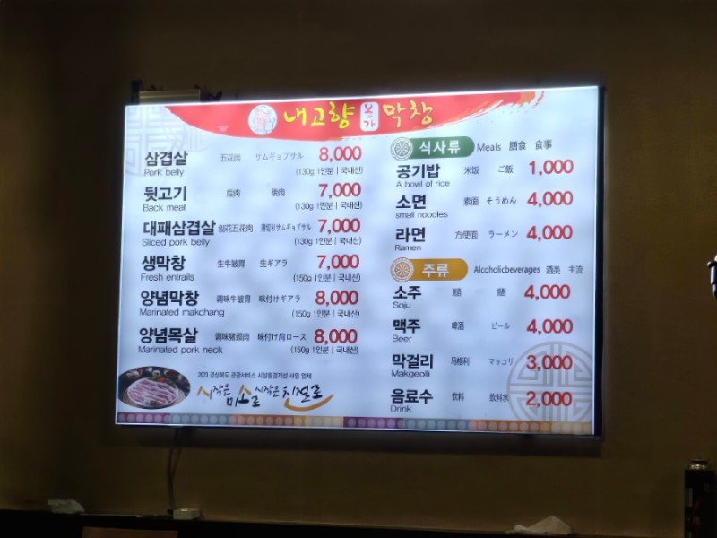 내고향본가막창