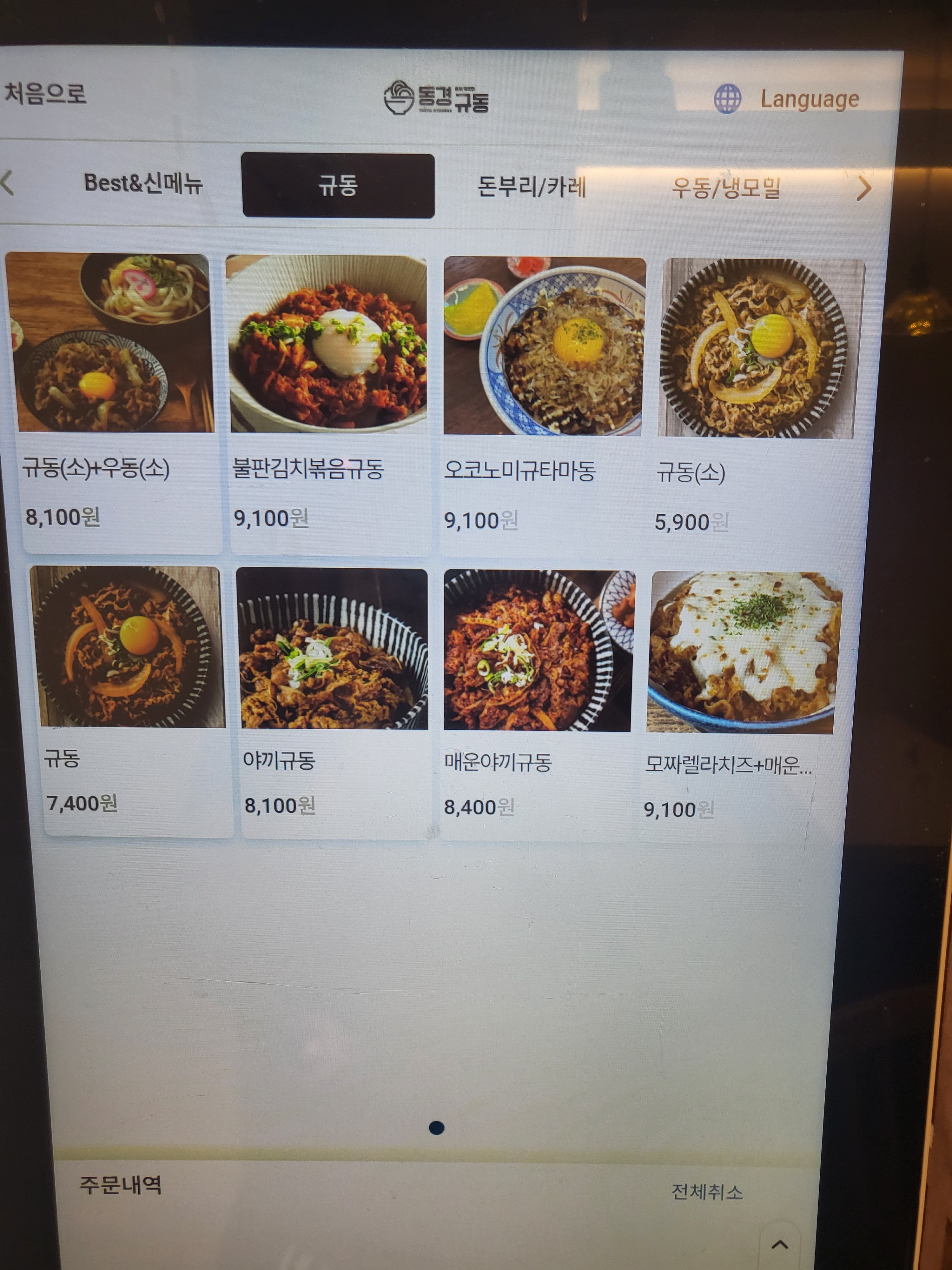 동경규동 굽은다리역점