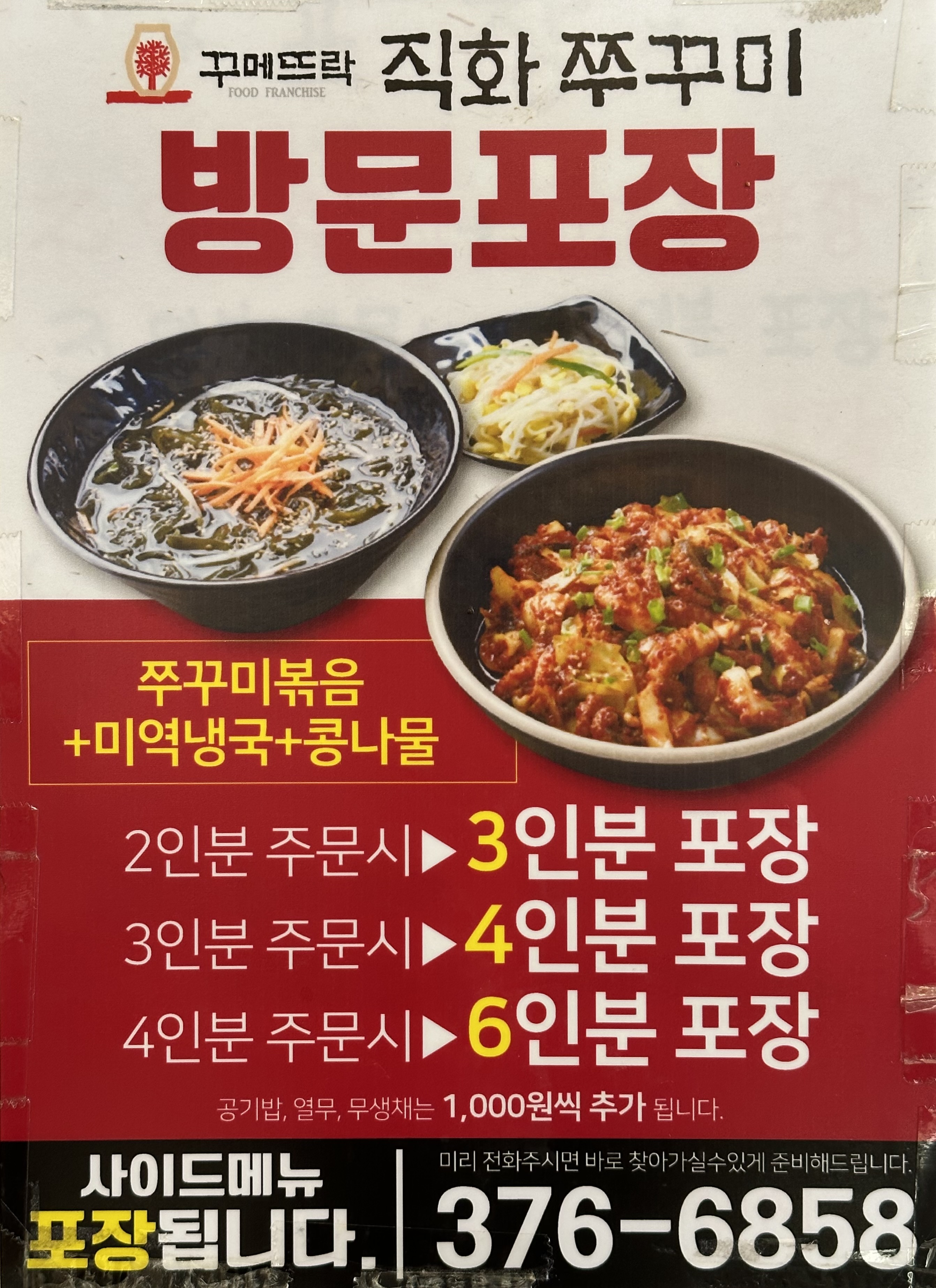 꾸메뜨락 직화쭈꾸미 본점