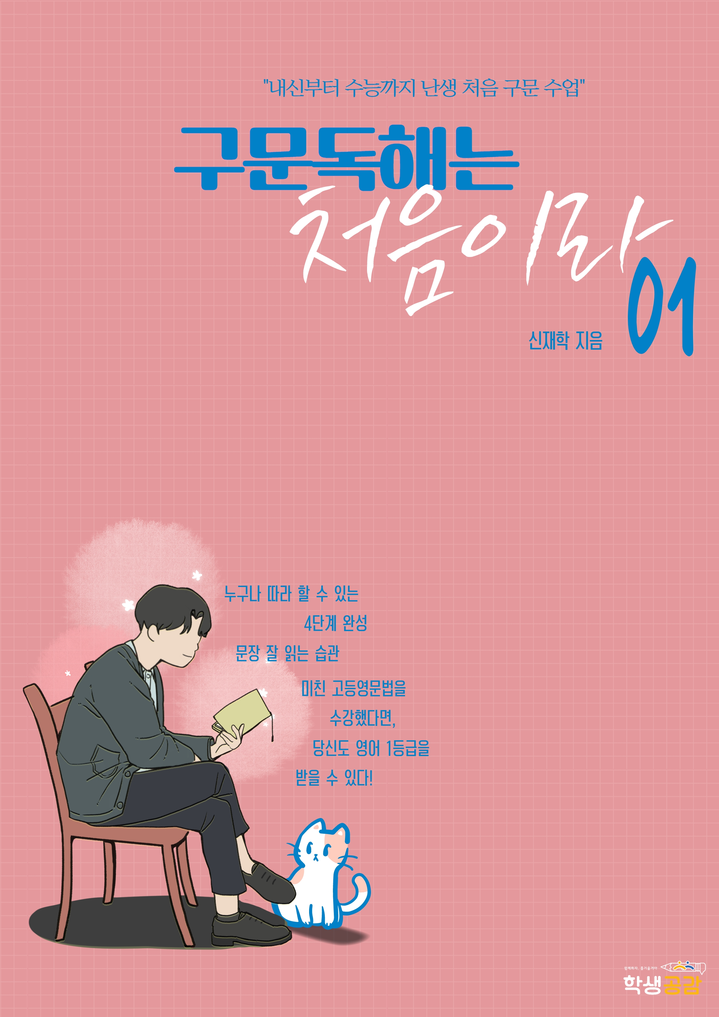 학생공감미사학원