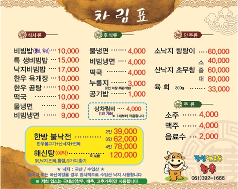 엘로우한우식육식당