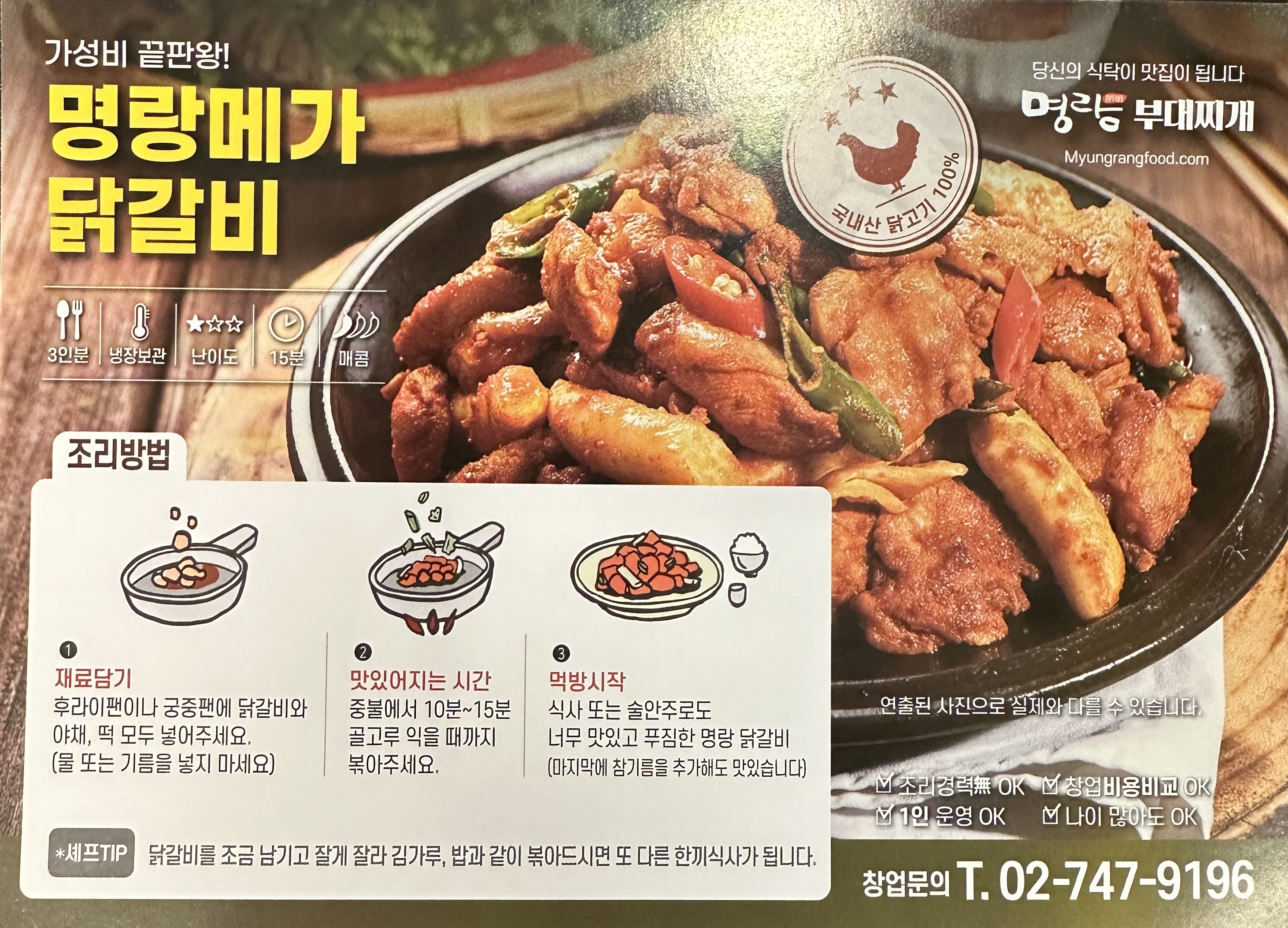 명랑부대찌개&밀키트 사가정점