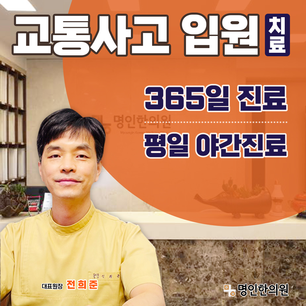 명인한의원