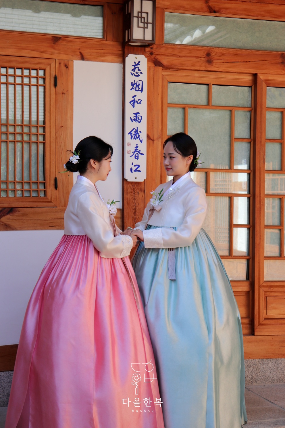 다올한복 한복대여·혼주한복대여