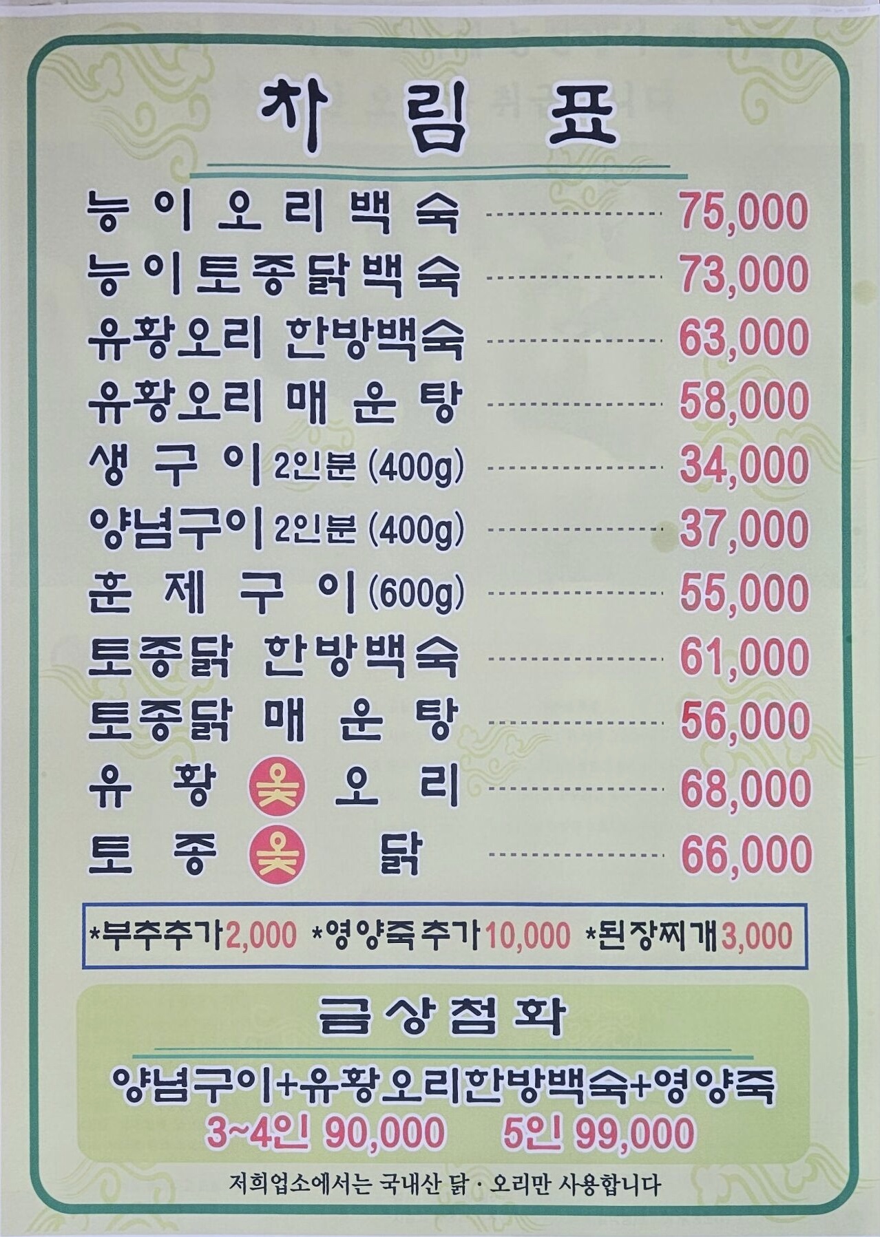 오리익는마을