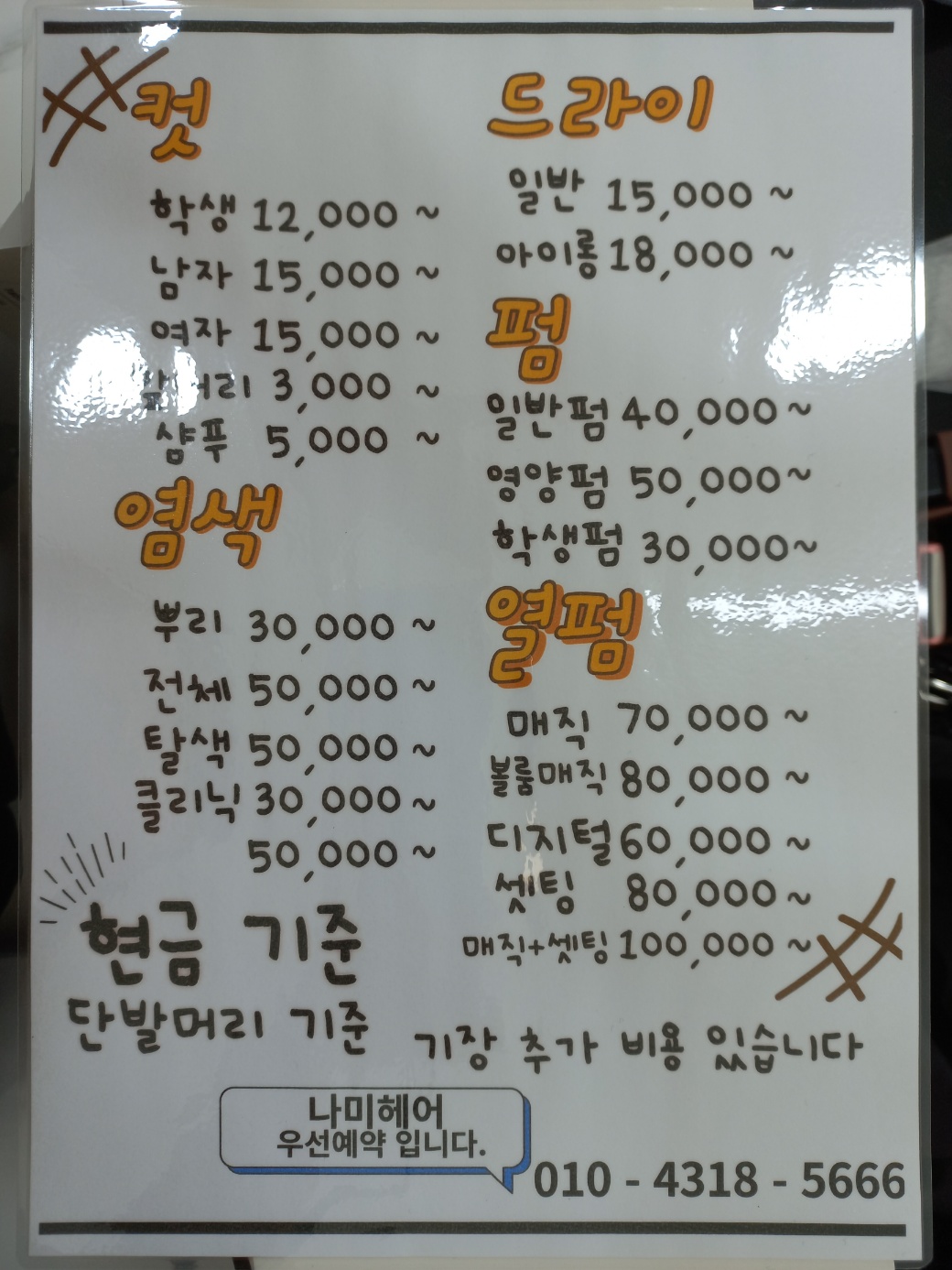 나미헤어