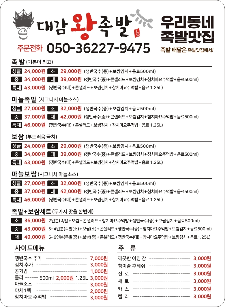 대감왕족발