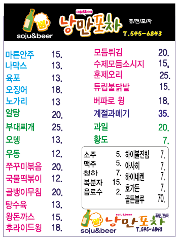 낭만포차Ⅱ