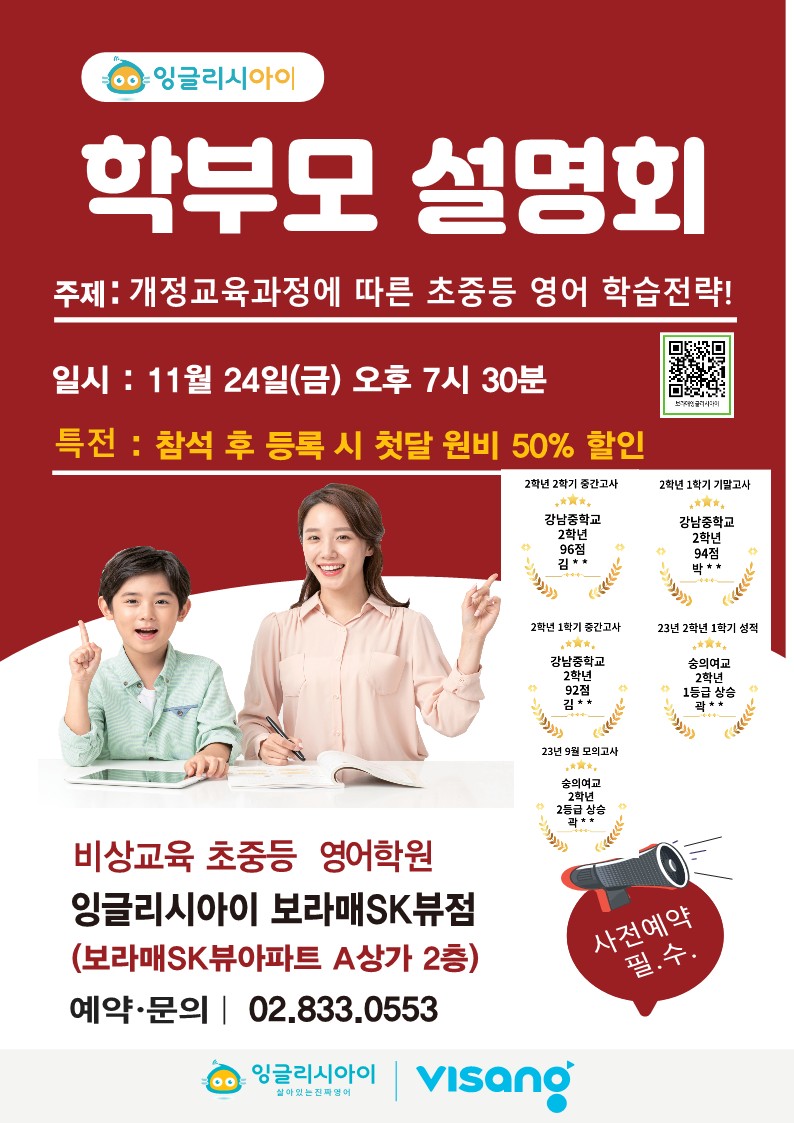 비상잉글리시아이 보라매SK뷰영어교습소