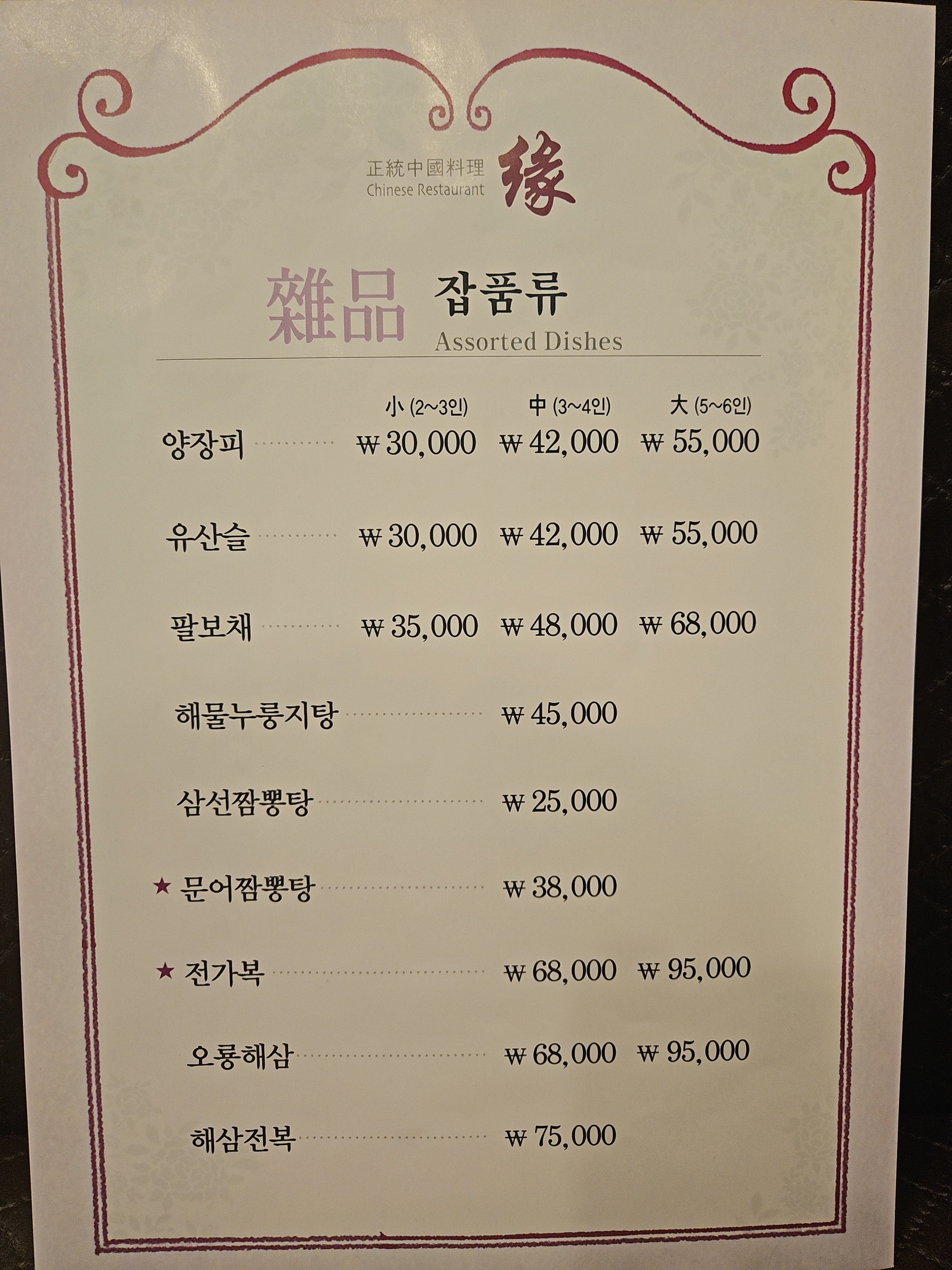 중화요리 연