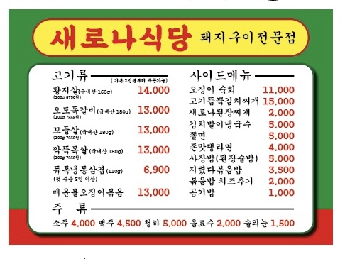새로나식당