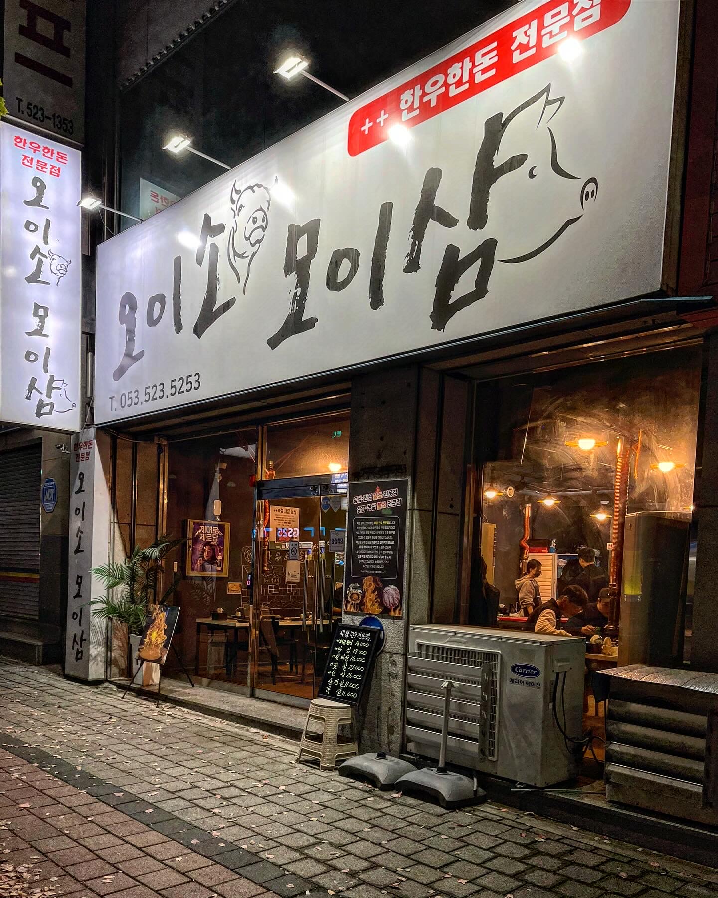 오이소모이삼