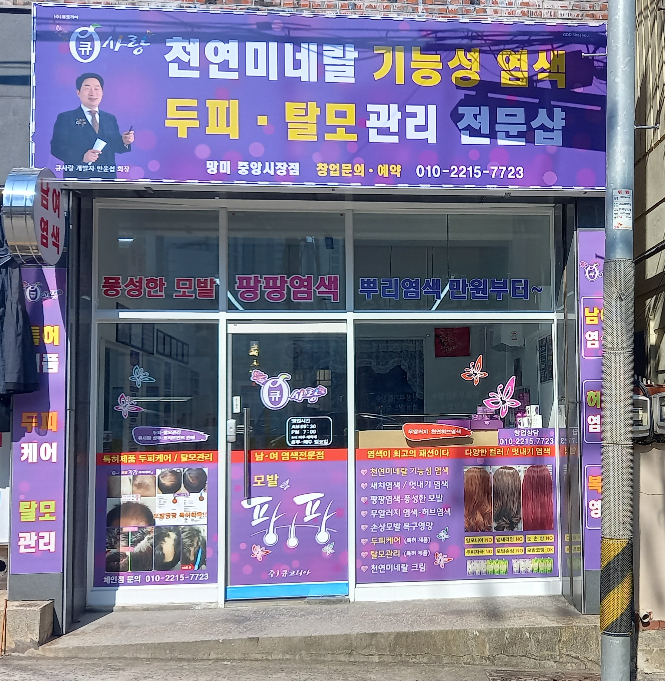 큐사랑 망미중앙시장점