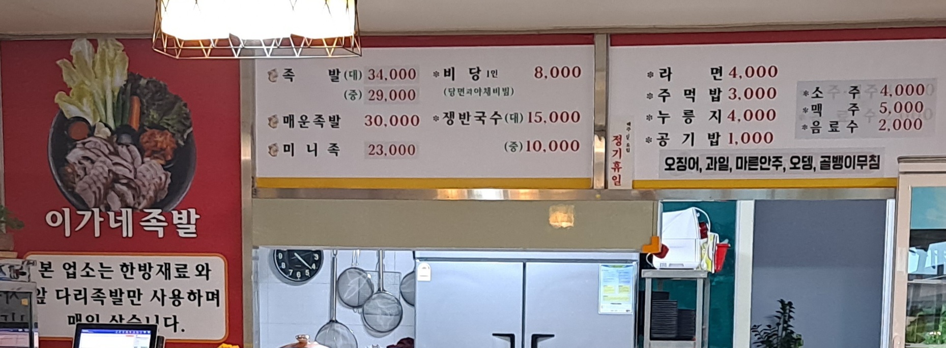 이가네족발