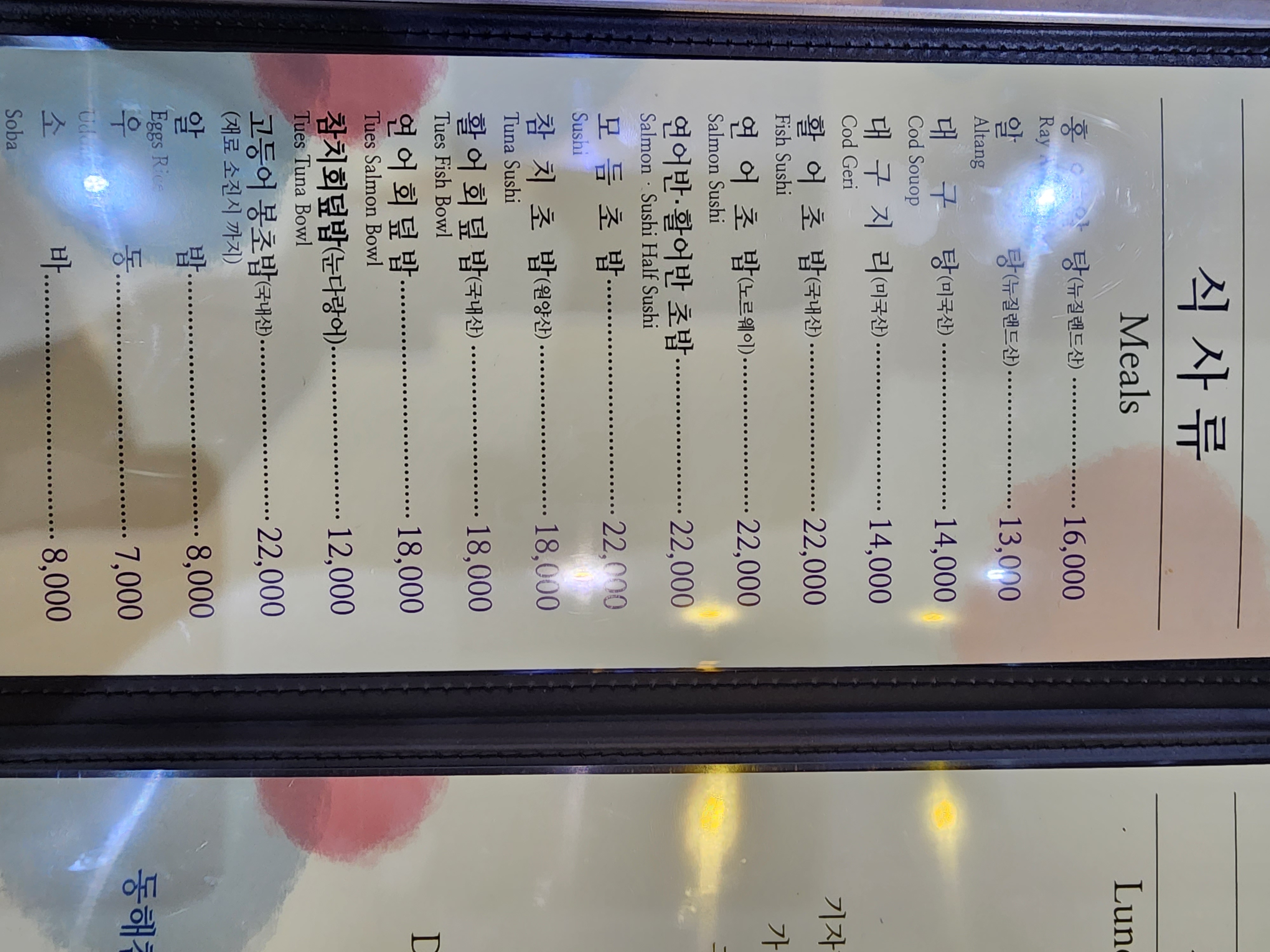 동해참치식당