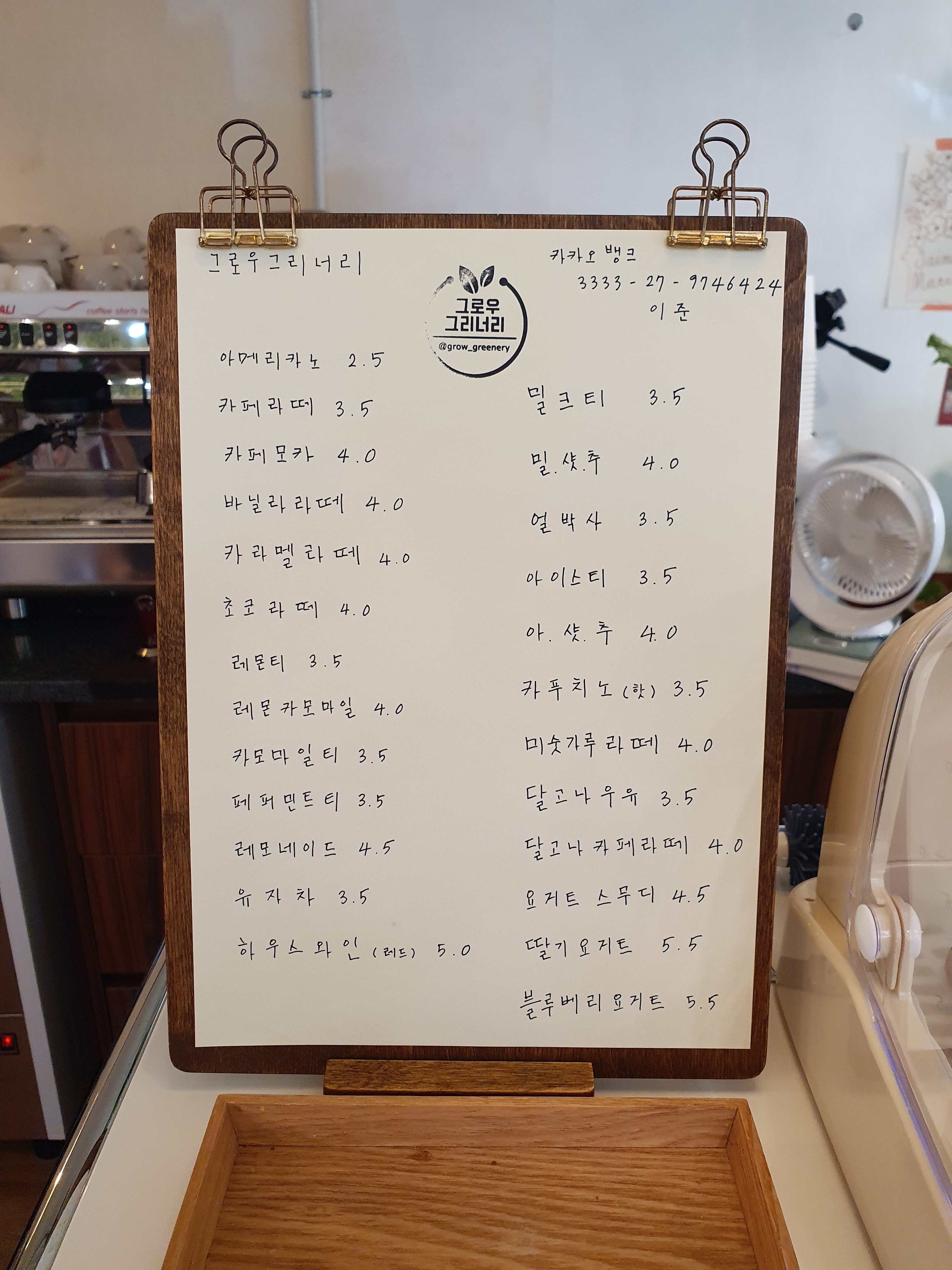 그로우 그리너리