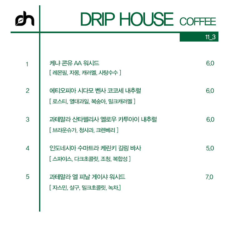 드립하우스 본점