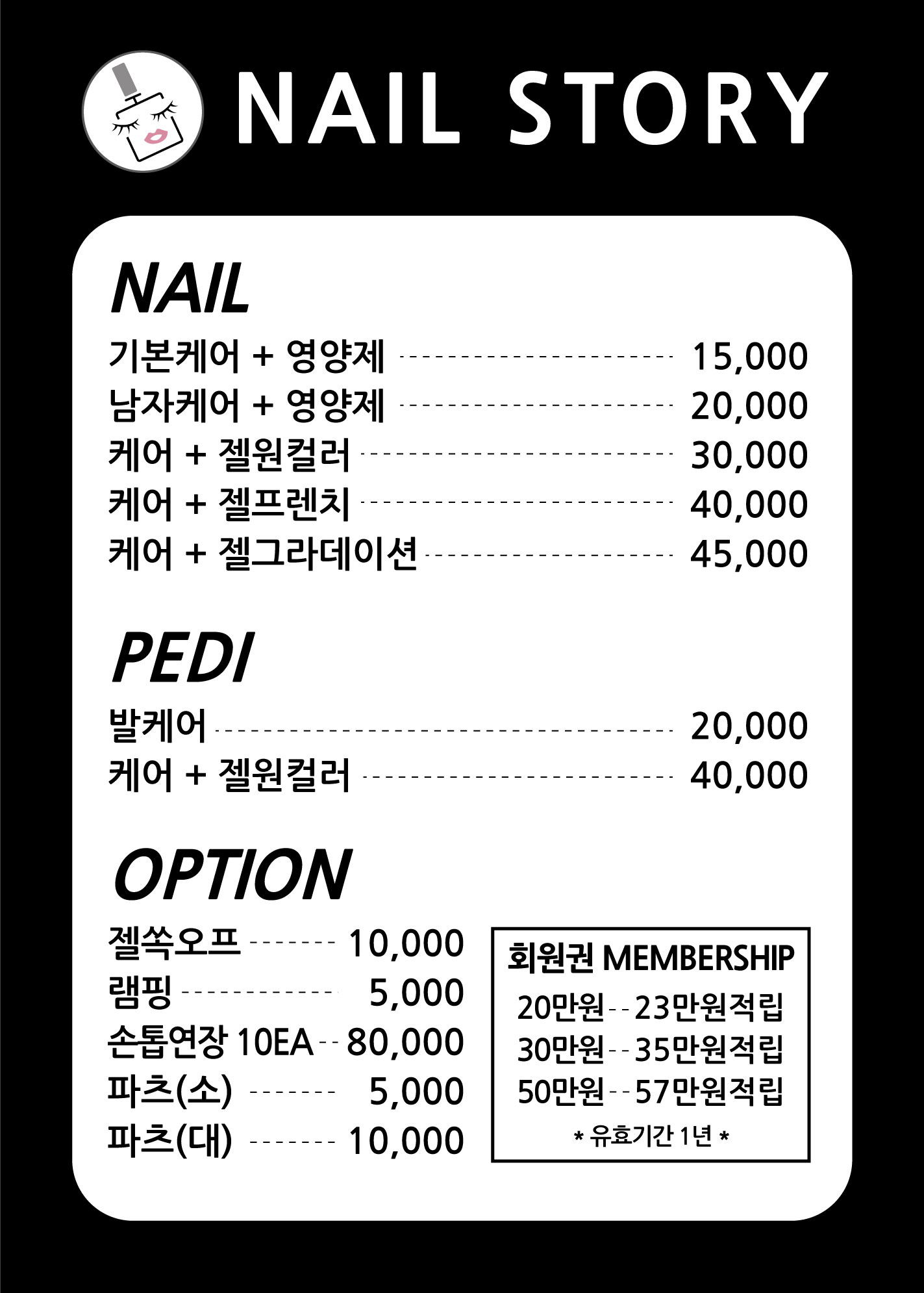 네일스토리
