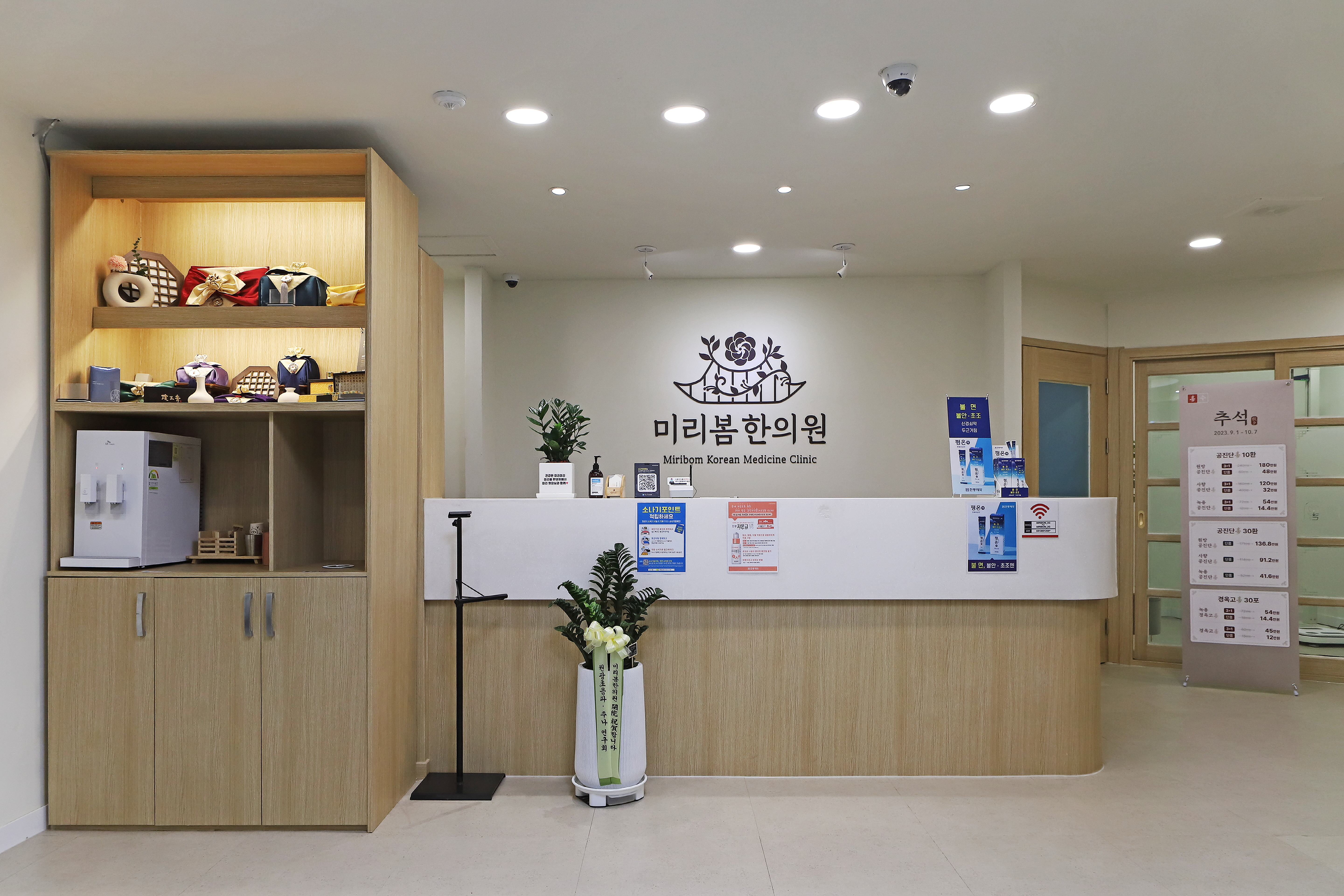 미리봄한의원