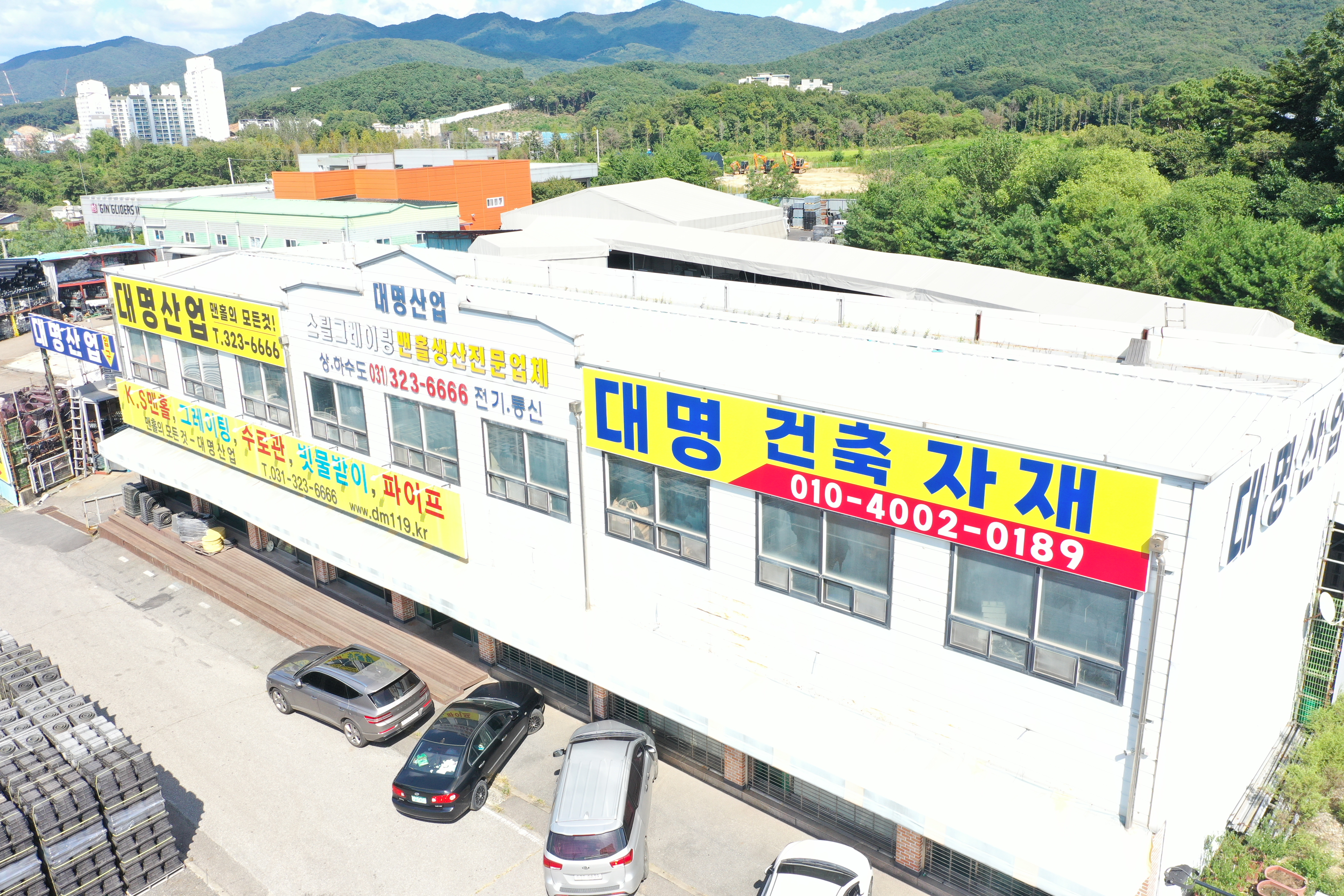 대명건축자재