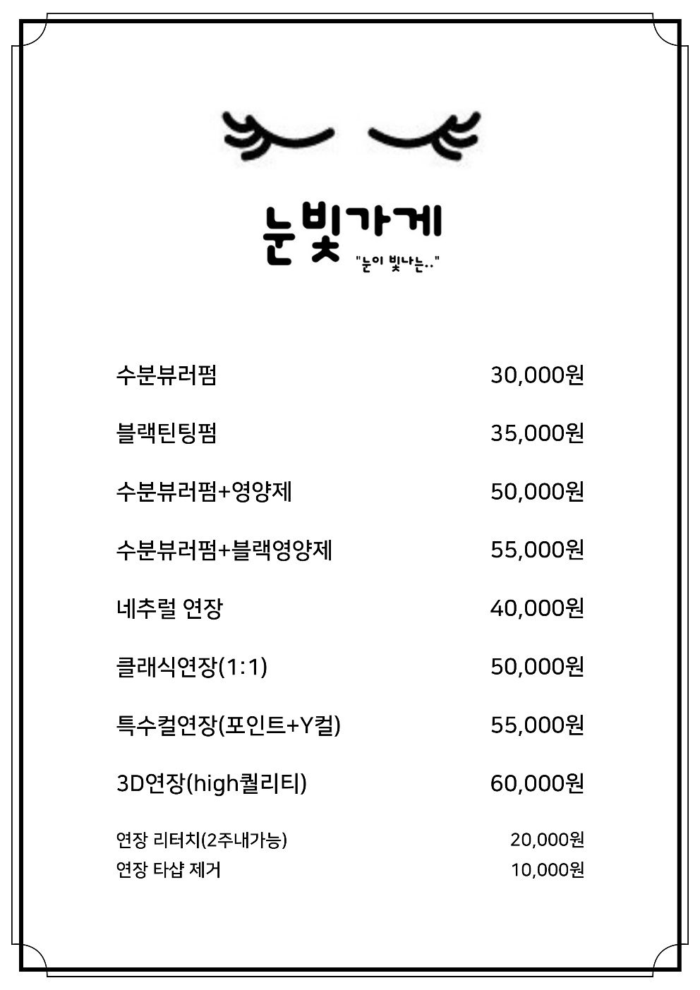 눈빛가게