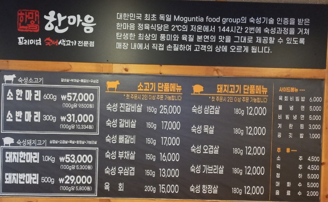 한마음정육식당 고운점
