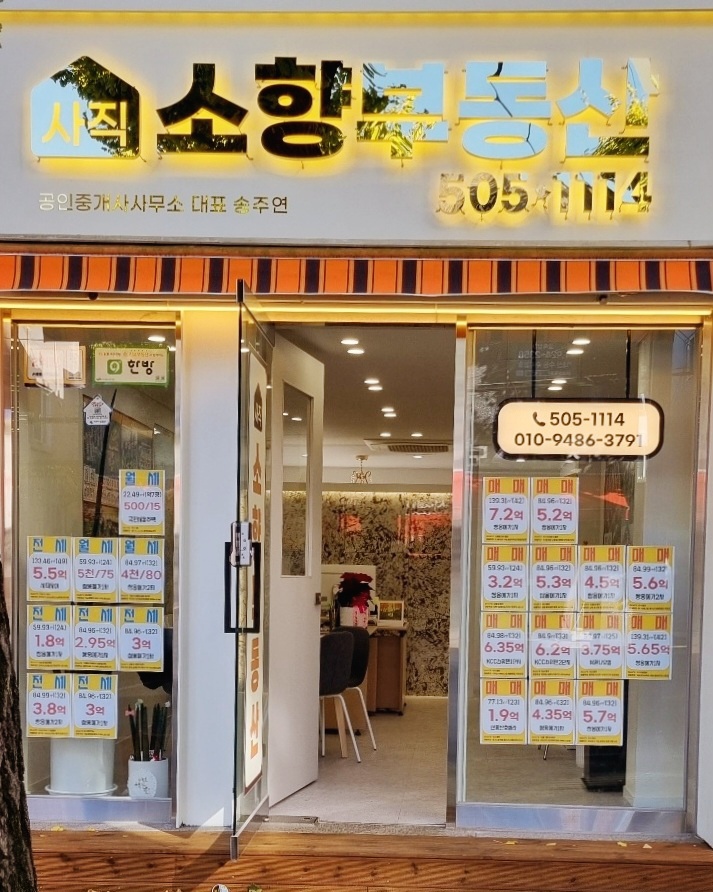 사직소향부동산공인중개사사무소