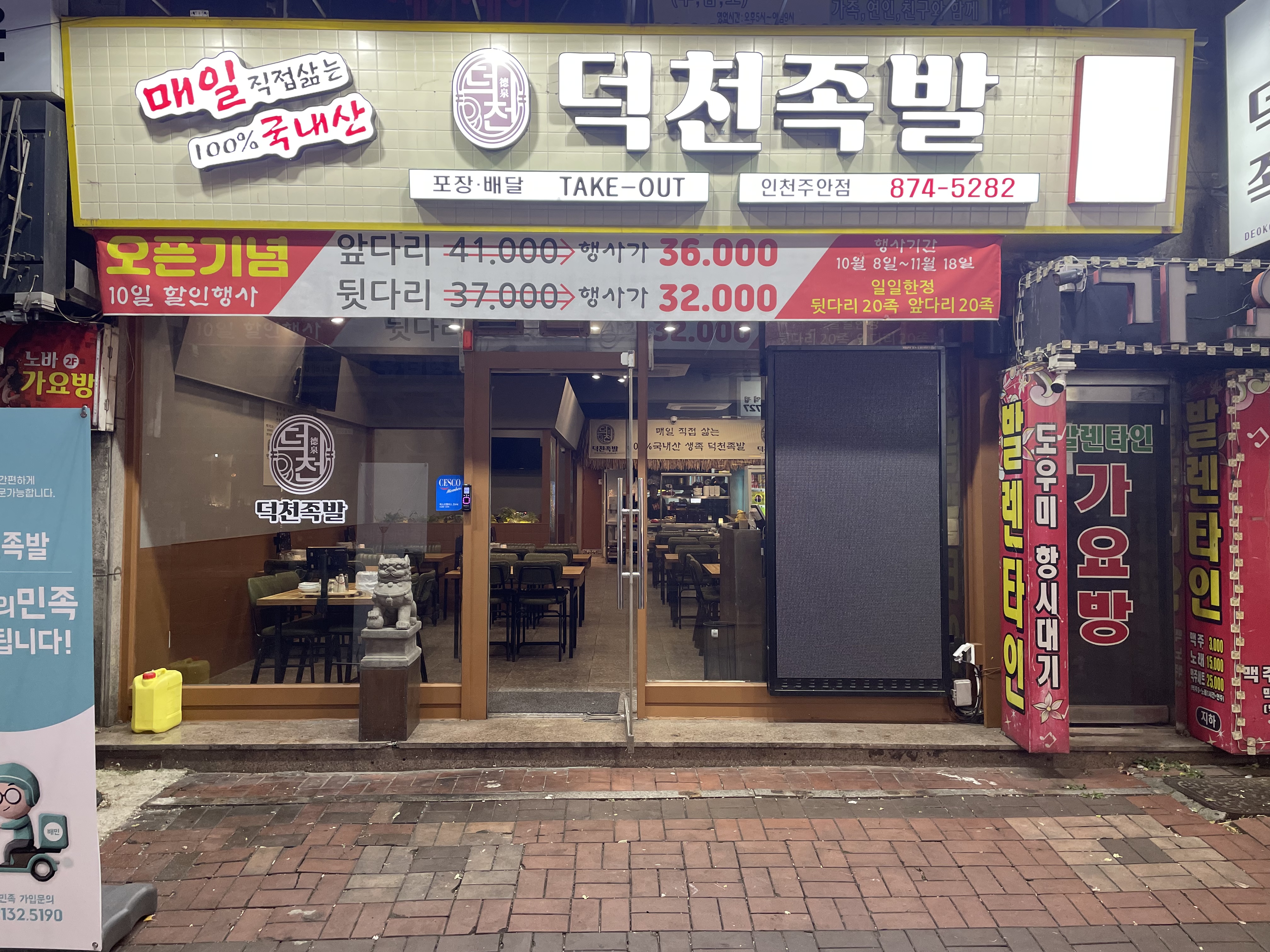 덕천족발