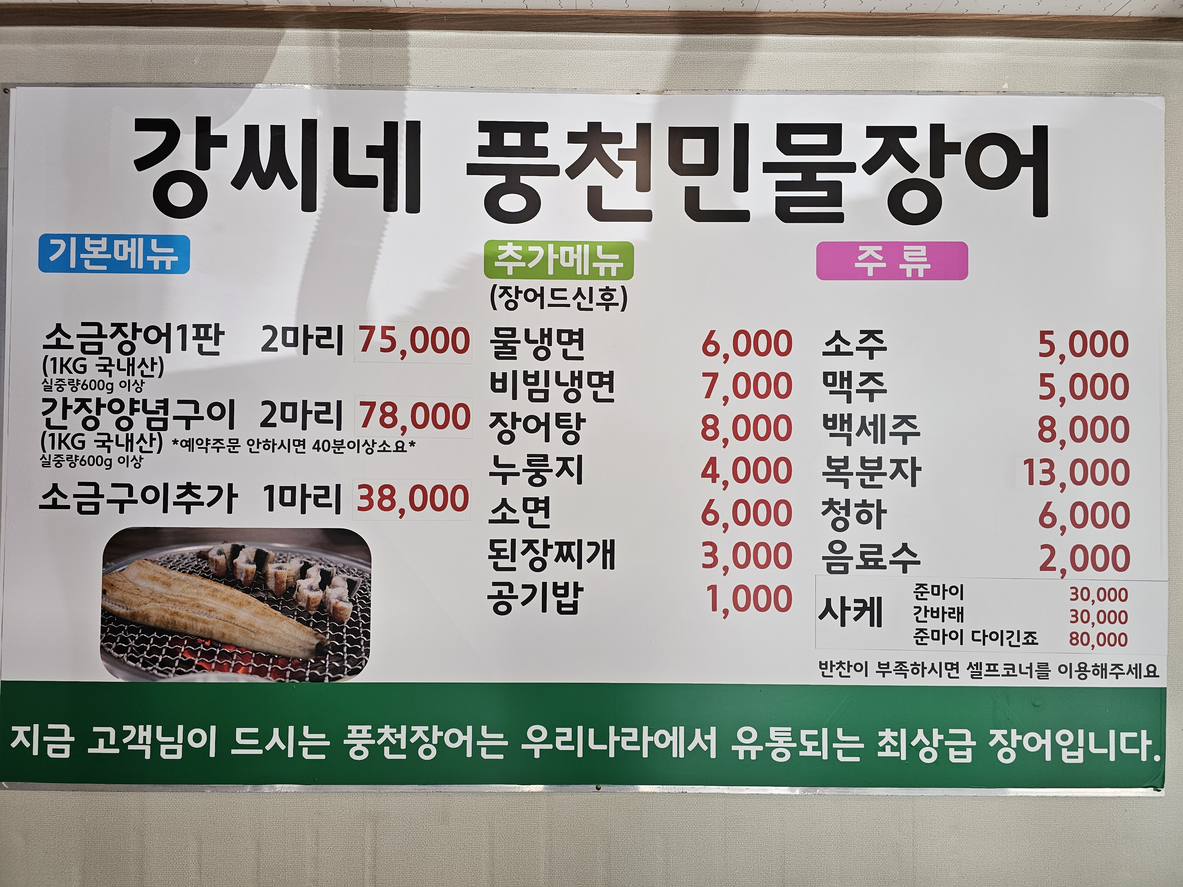 강씨네 풍천장어