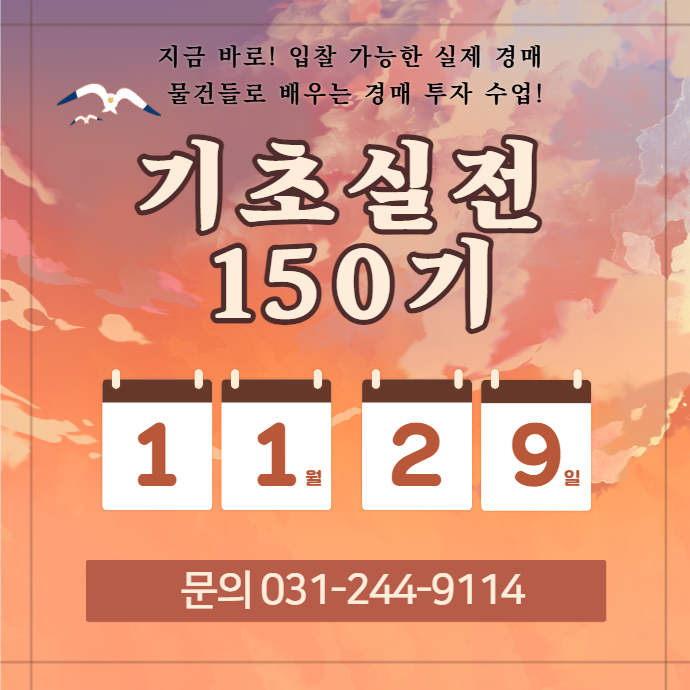 마스터경매학원