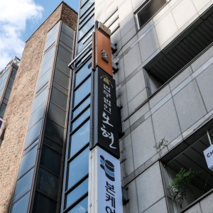 법무법인오현 서초분사무소 형사전문