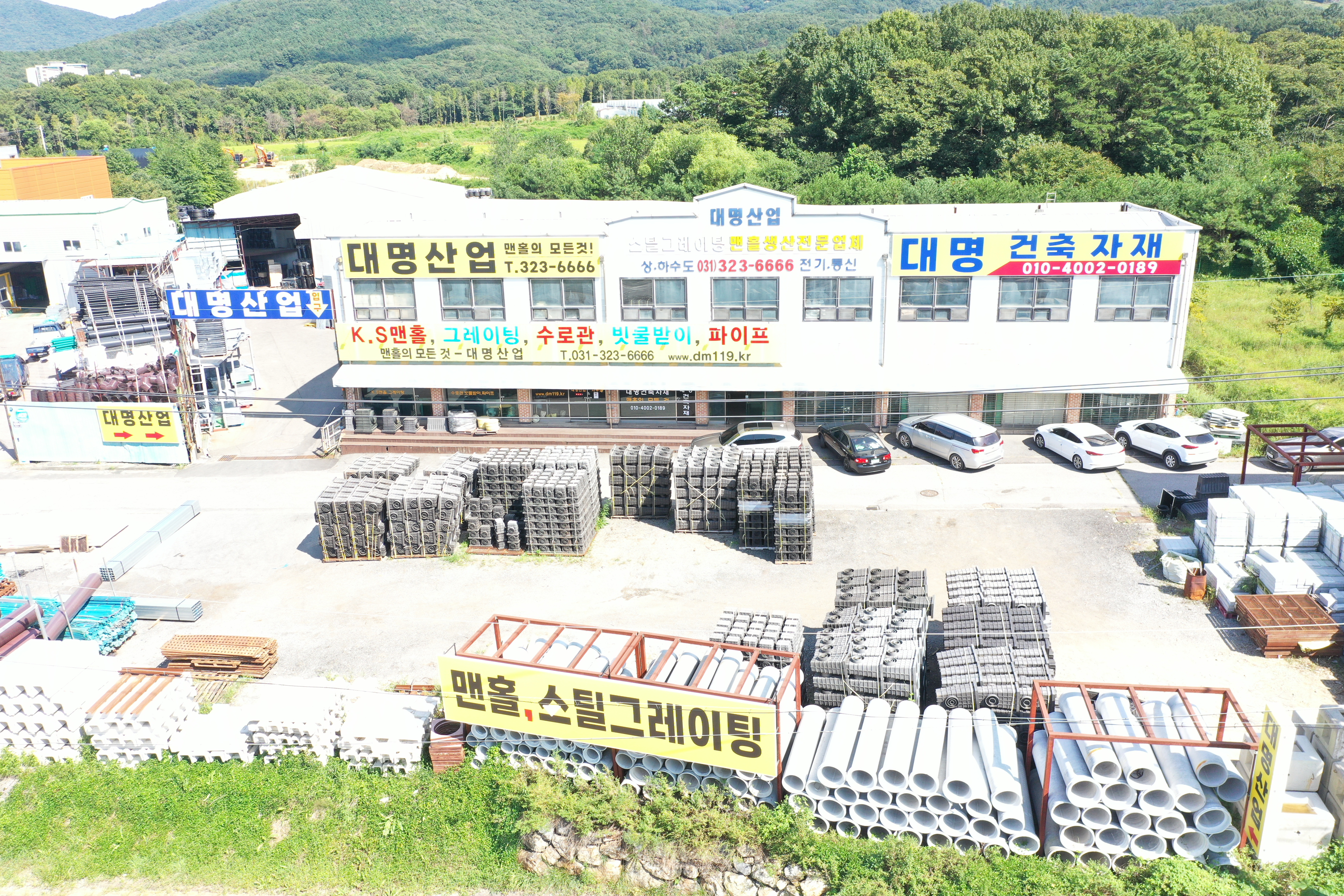 대명건축자재